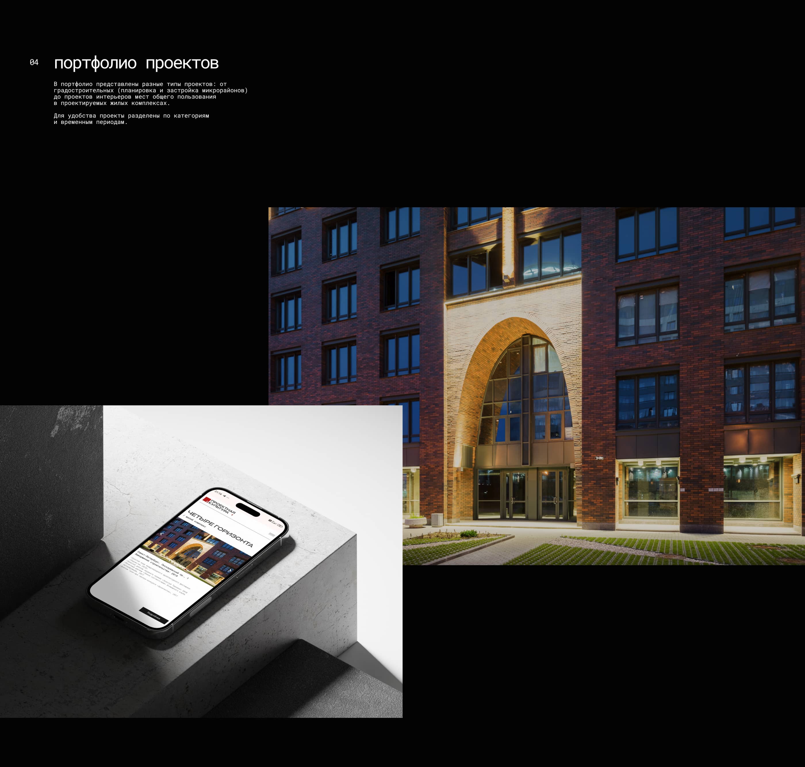 Сайт архитектурной мастерской — Изображение №5 — Интерфейсы, Анимация на Dprofile