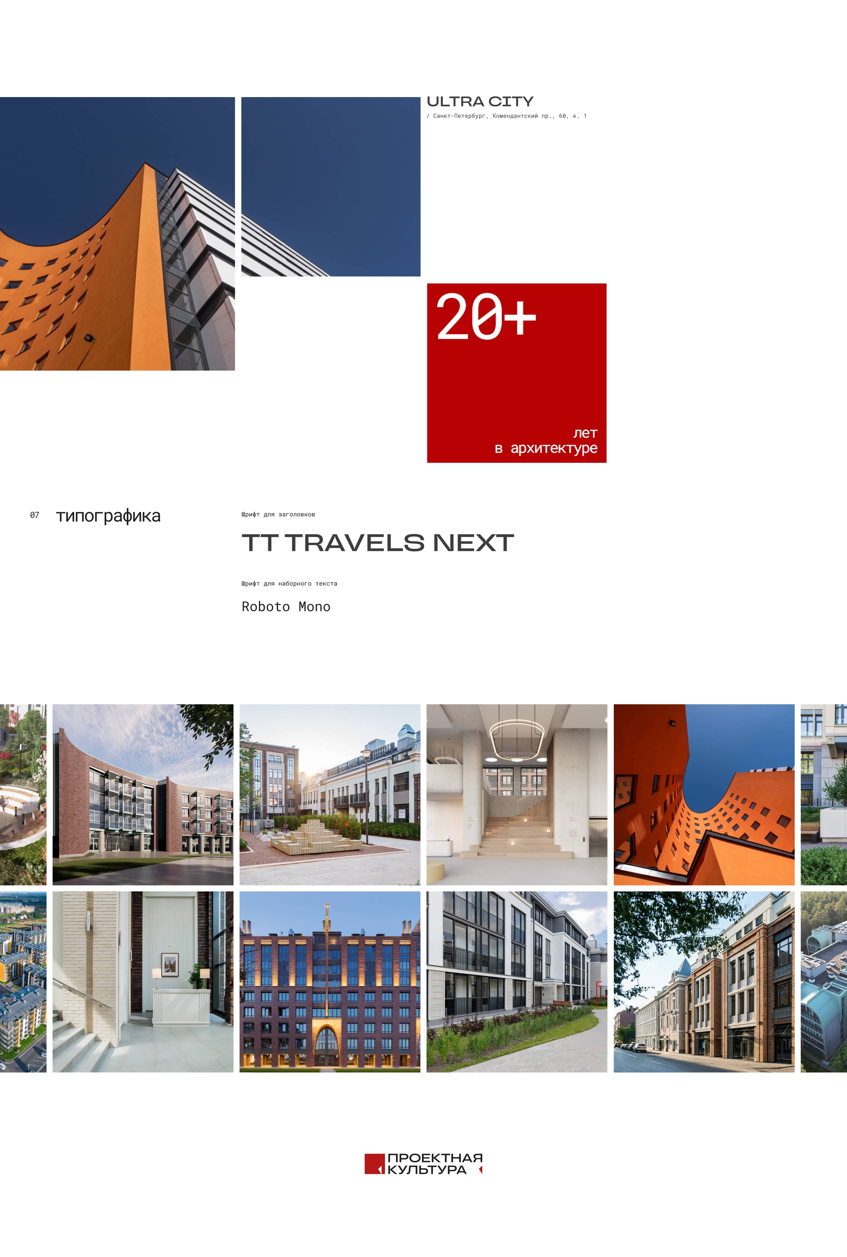 Сайт архитектурной мастерской — Изображение №9 — Интерфейсы, Анимация на Dprofile