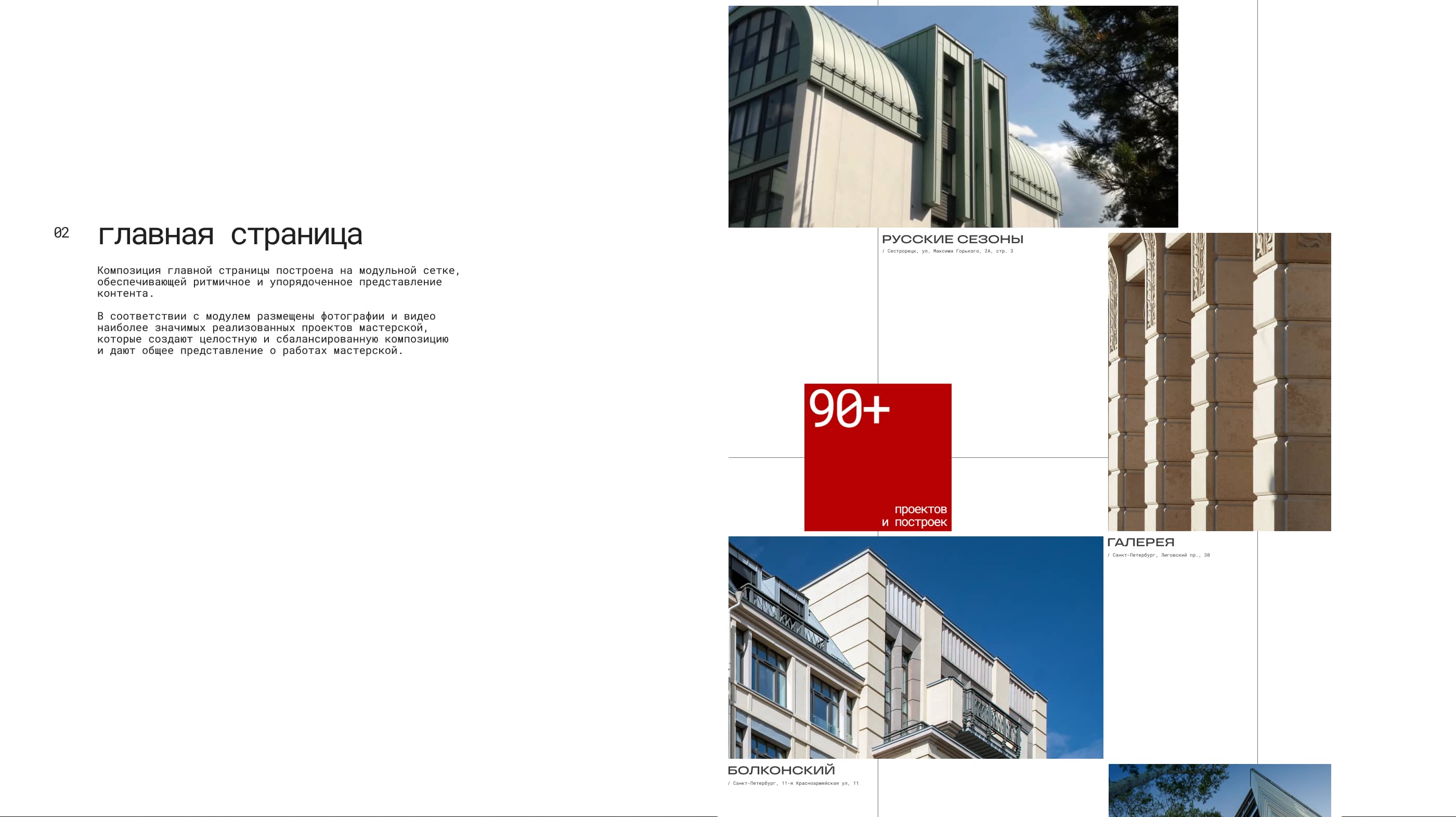 Сайт архитектурной мастерской — Изображение №2 — Интерфейсы, Анимация на Dprofile