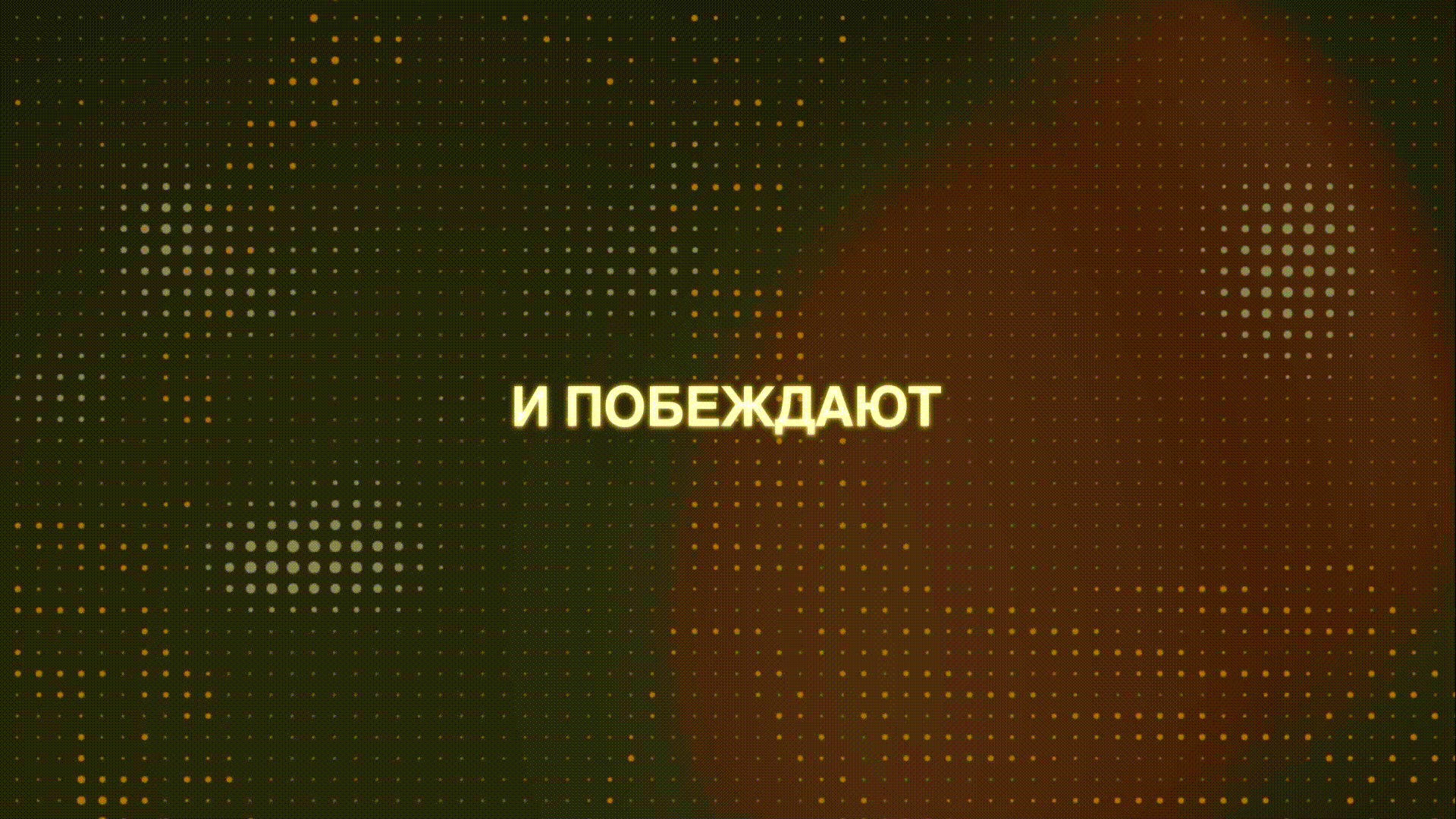 Motion Promo Directum Awards 2025 — Изображение №1 — Графика, Анимация на Dprofile