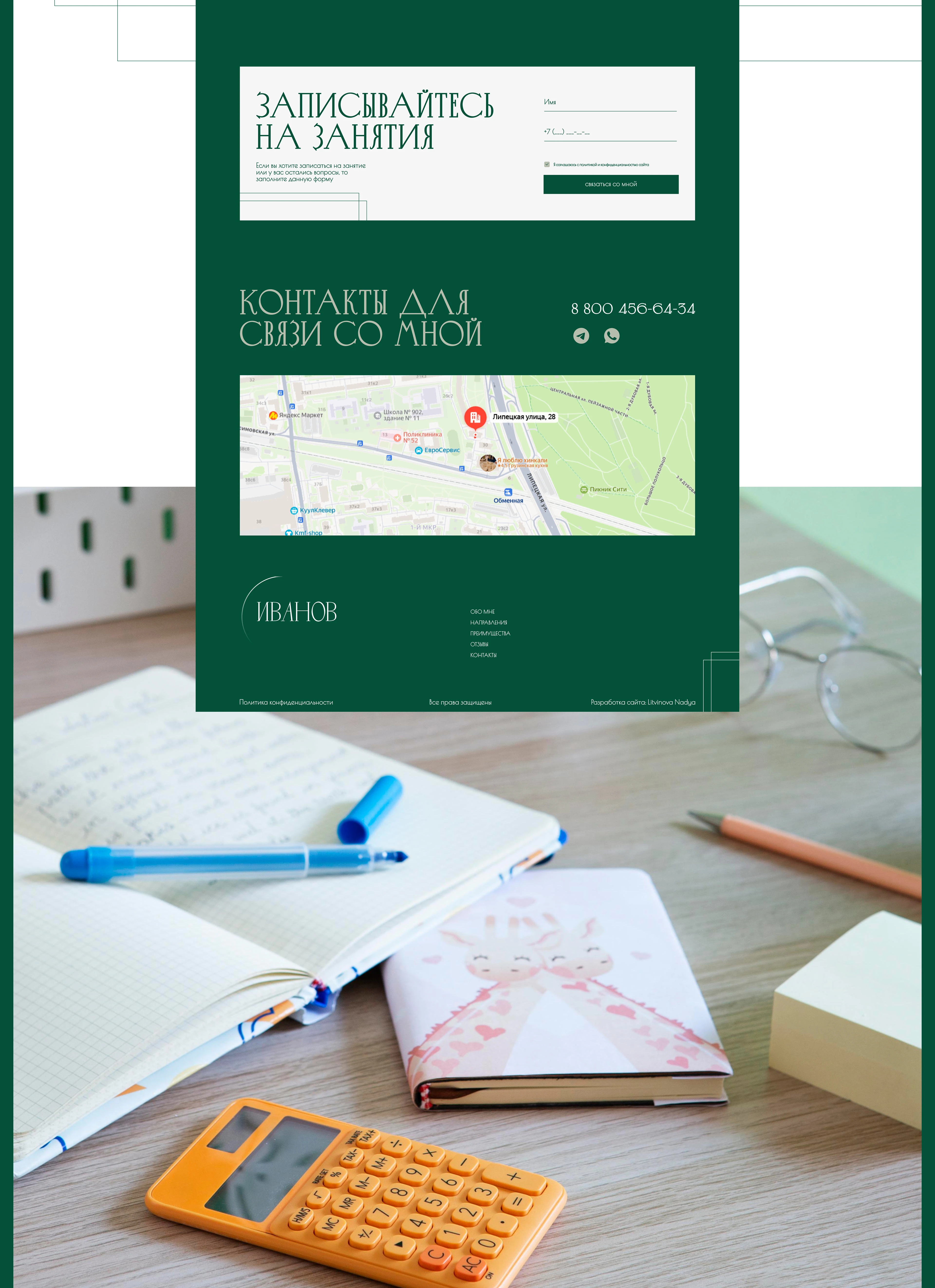 Одностраничный сайт для репетитора по математике — Изображение №5 — Интерфейсы, Анимация на Dprofile