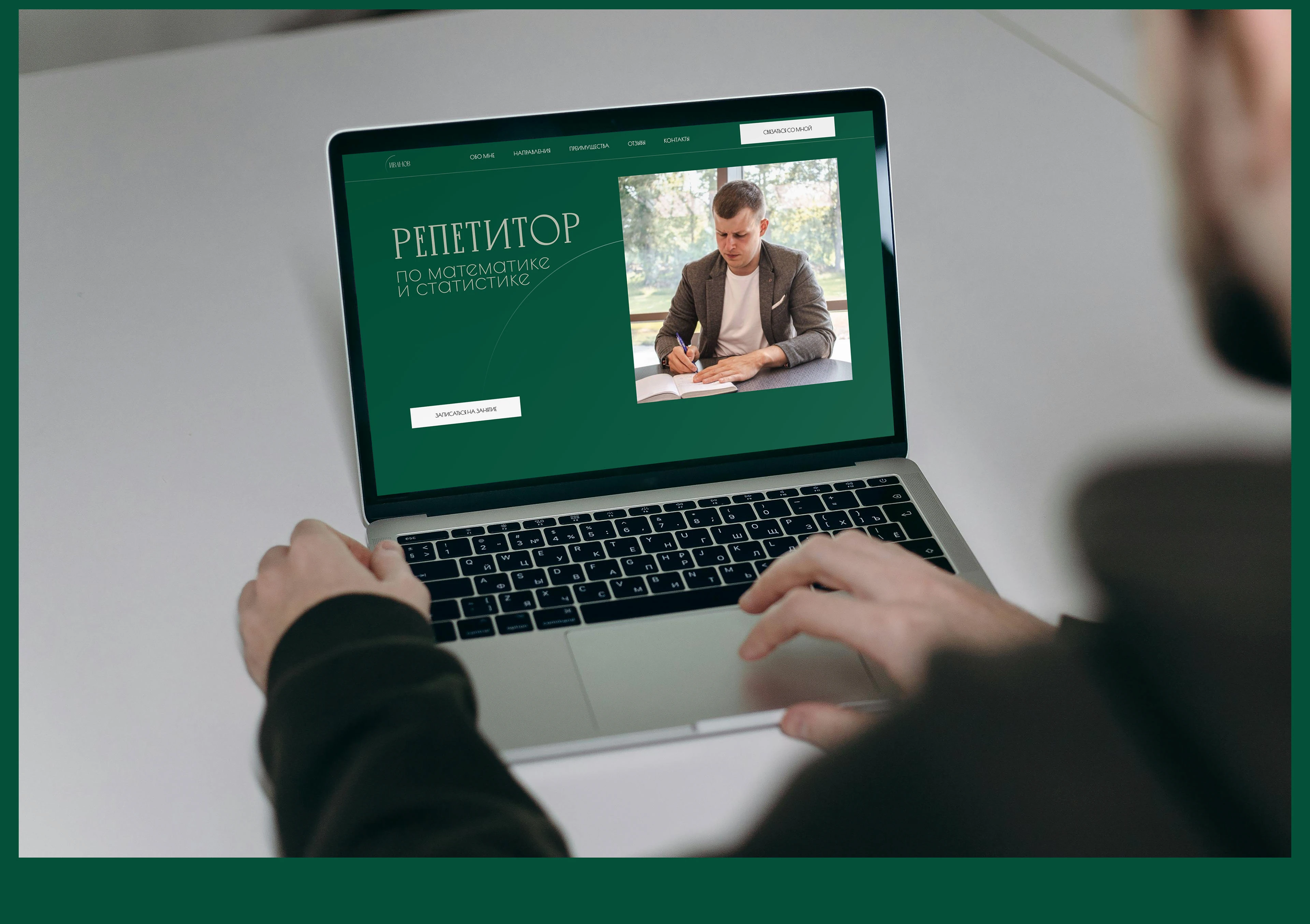 Одностраничный сайт для репетитора по математике — Изображение №1 — Интерфейсы, Анимация на Dprofile