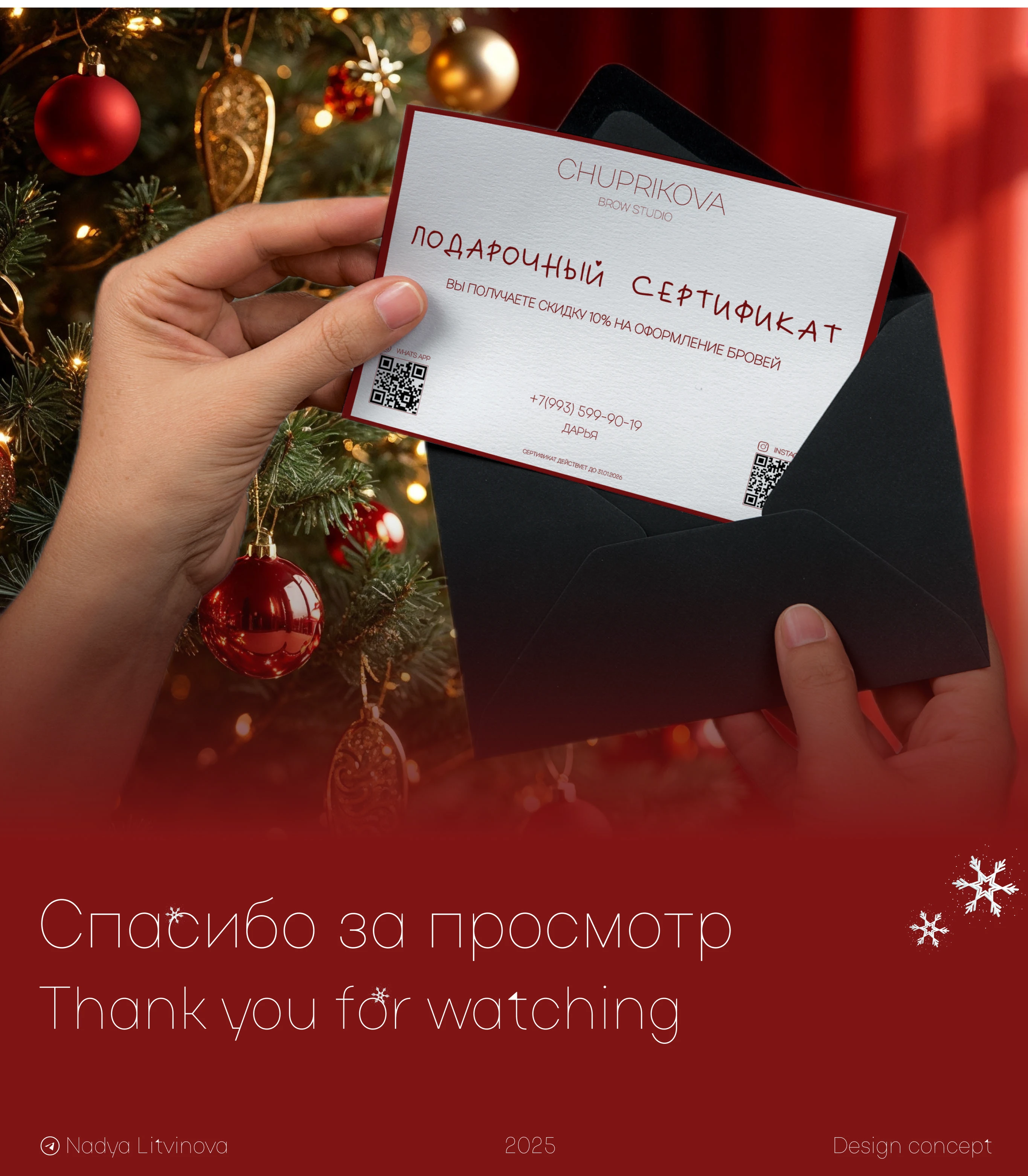 Новогодний подарочный сертификат — Изображение №4 — Брендинг, Маркетинг на Dprofile