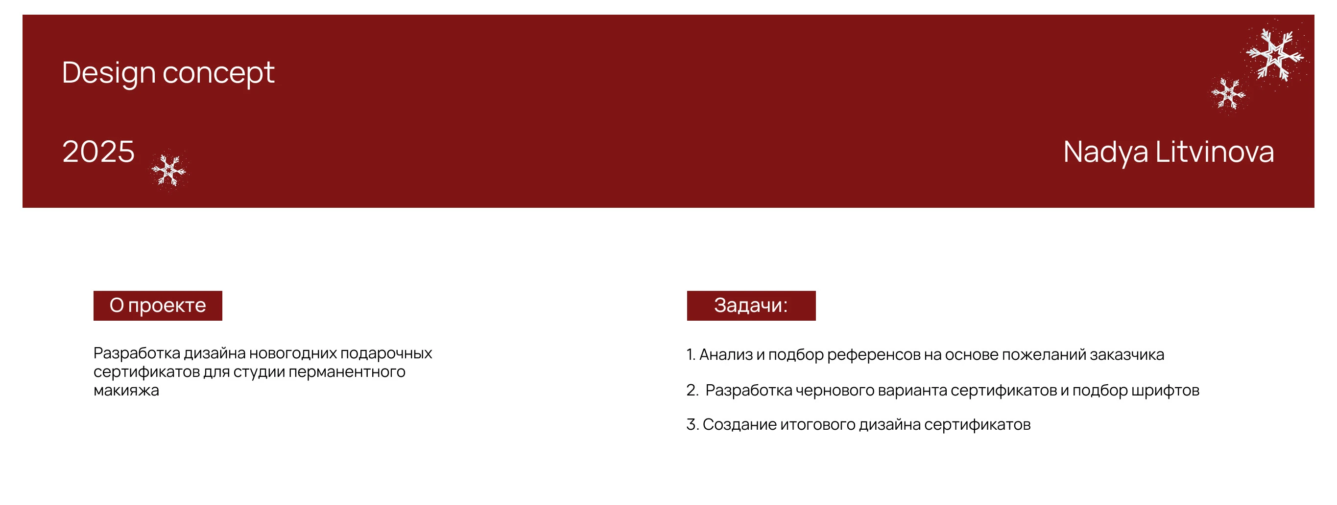 Новогодний подарочный сертификат — Изображение №1 — Брендинг, Маркетинг на Dprofile