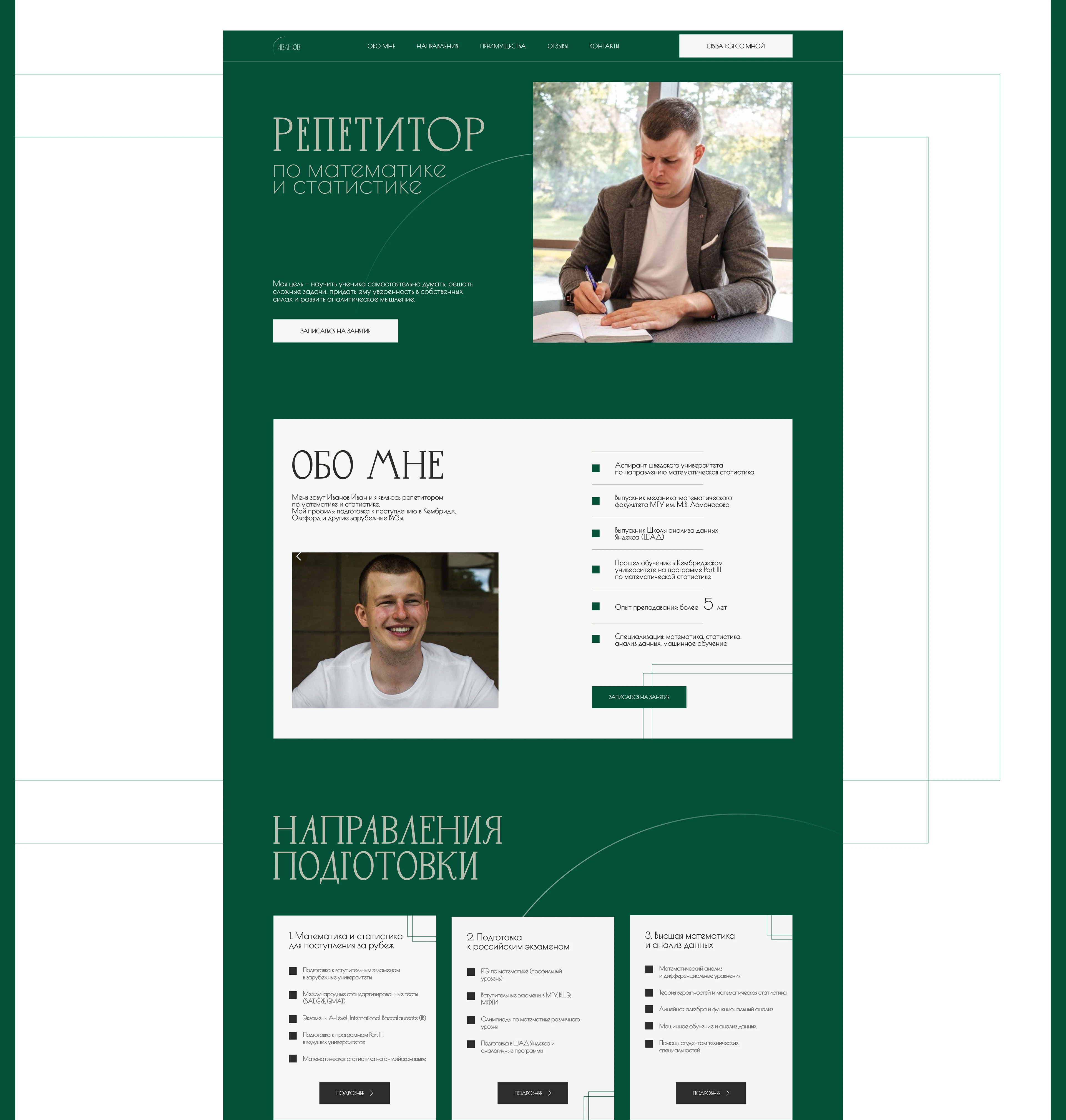 Одностраничный сайт для репетитора по математике — Изображение №3 — Интерфейсы, Анимация на Dprofile