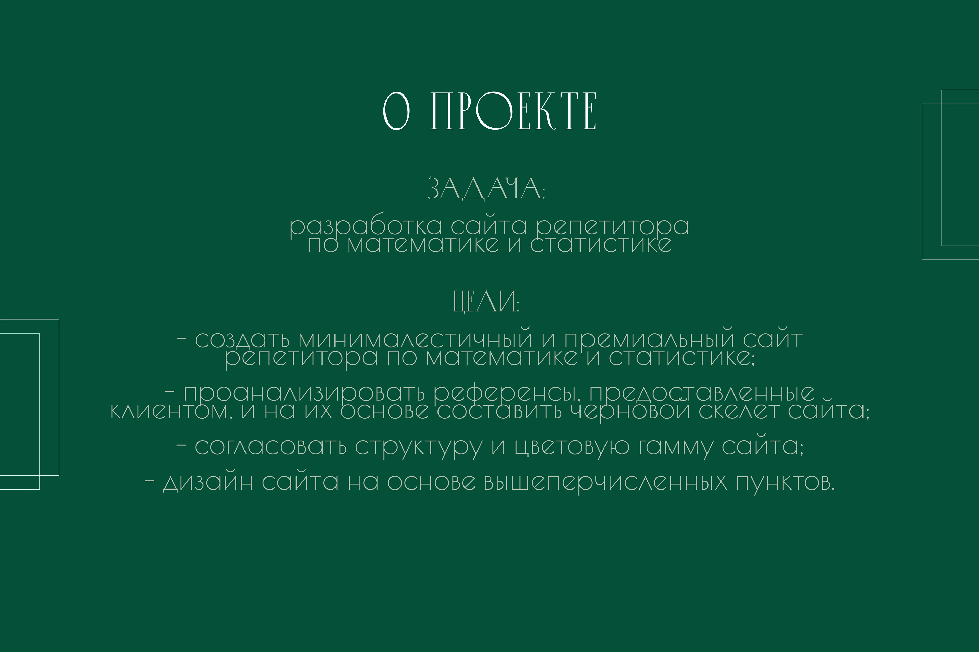 Одностраничный сайт для репетитора по математике — Изображение №2 — Интерфейсы, Анимация на Dprofile