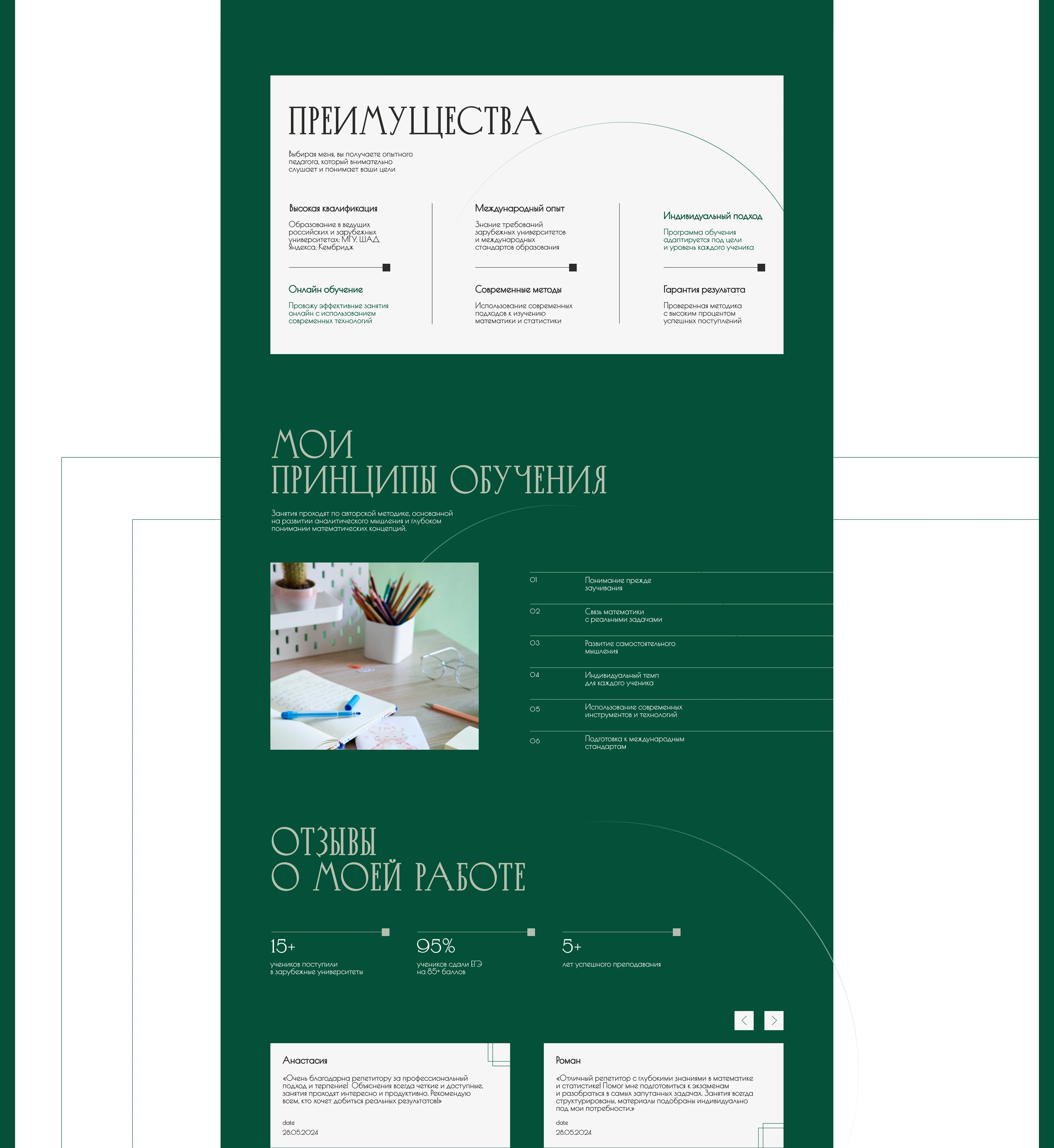 Одностраничный сайт для репетитора по математике — Изображение №4 — Интерфейсы, Анимация на Dprofile