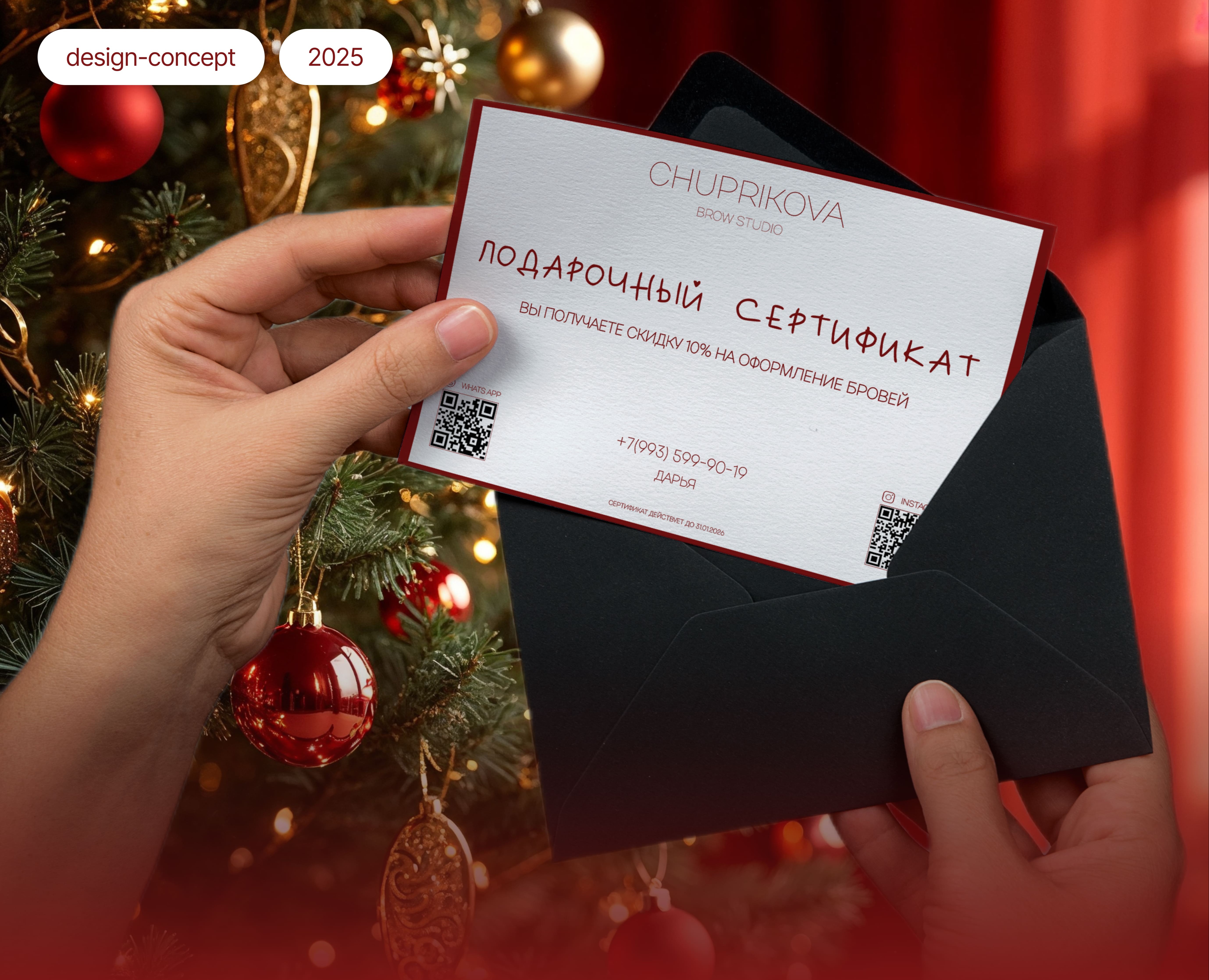 Новогодний подарочный сертификат на Dprofile