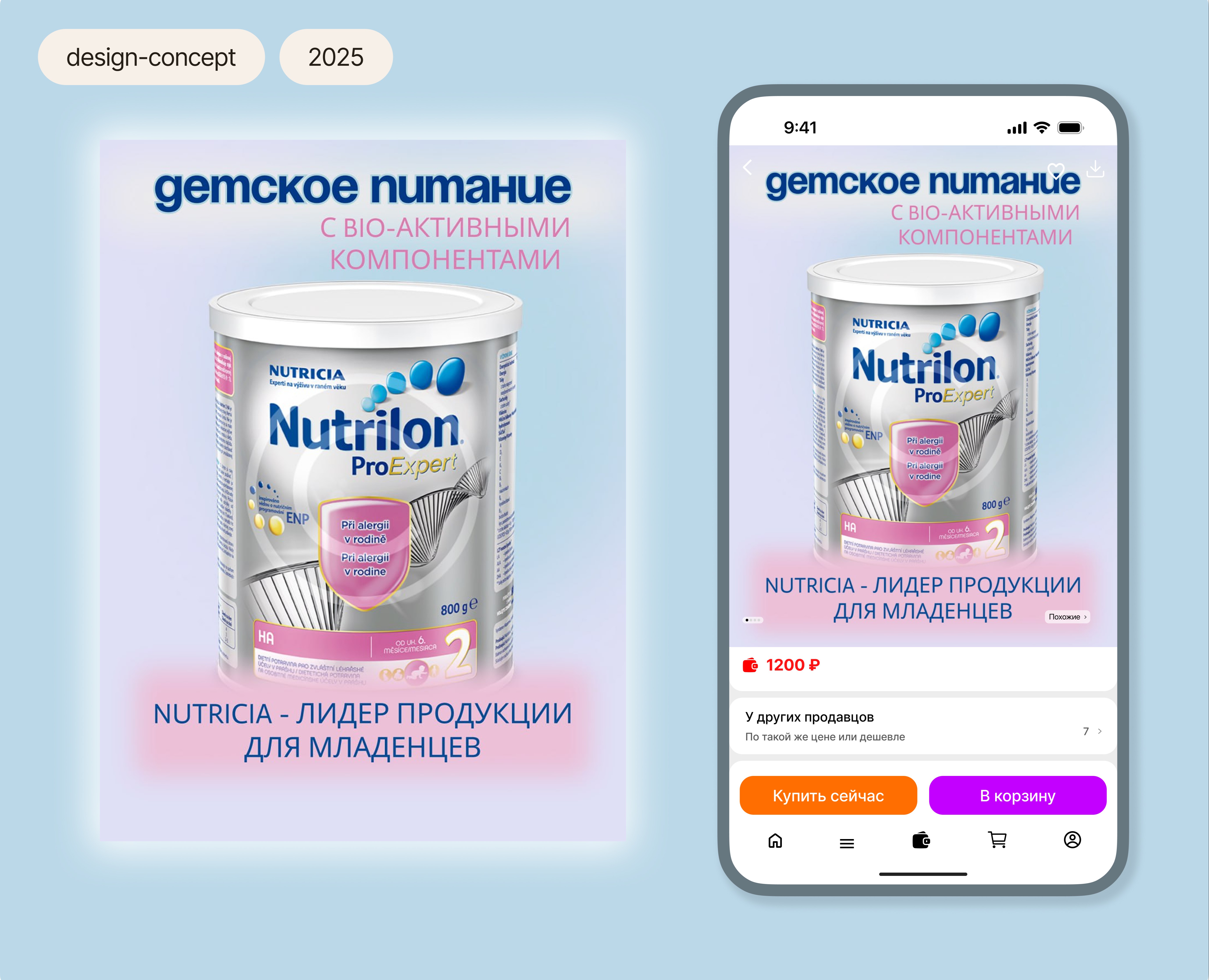 Дизайн карточек детского питания для маркетплейсов на Dprofile