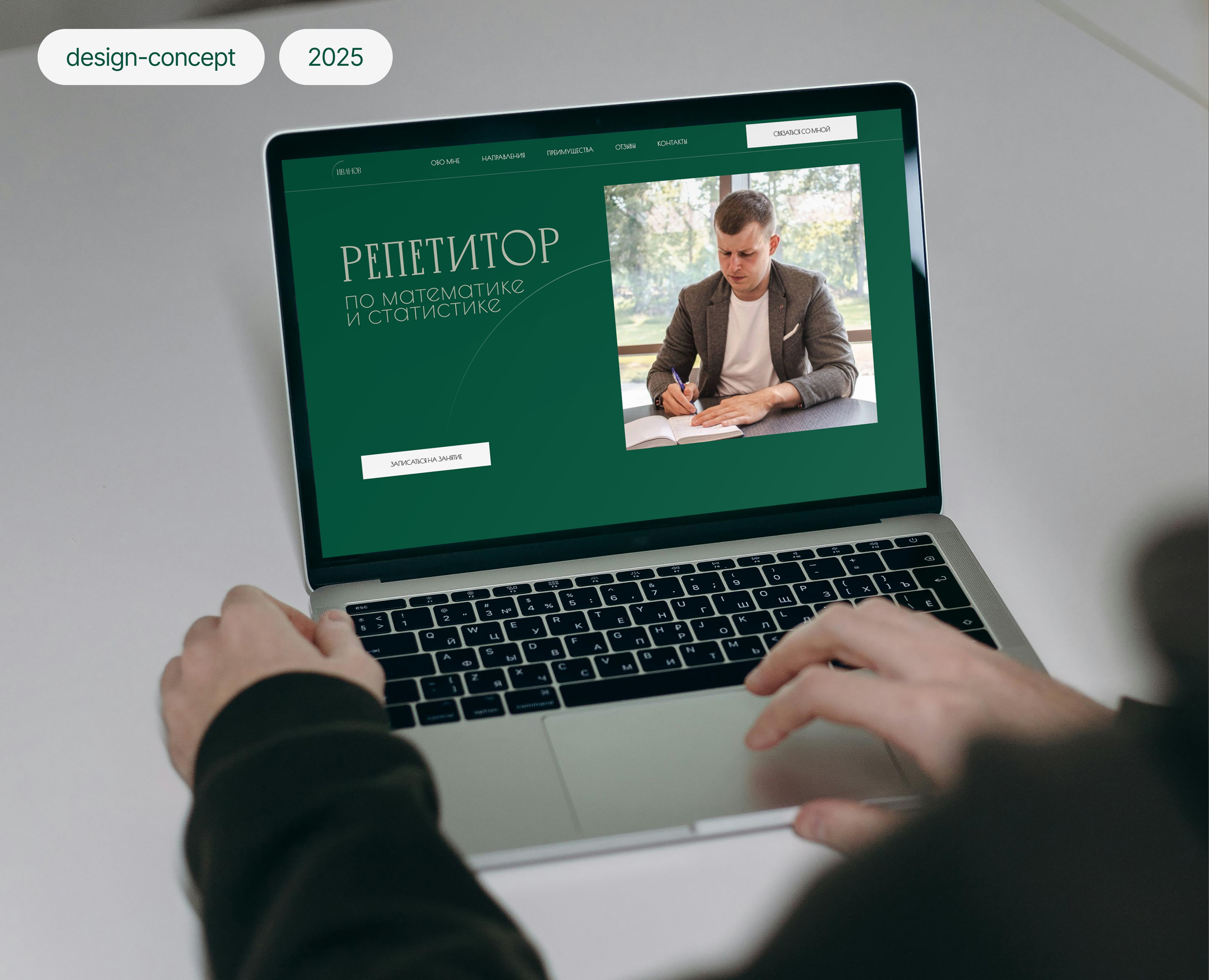 Одностраничный сайт для репетитора по математике на Dprofile