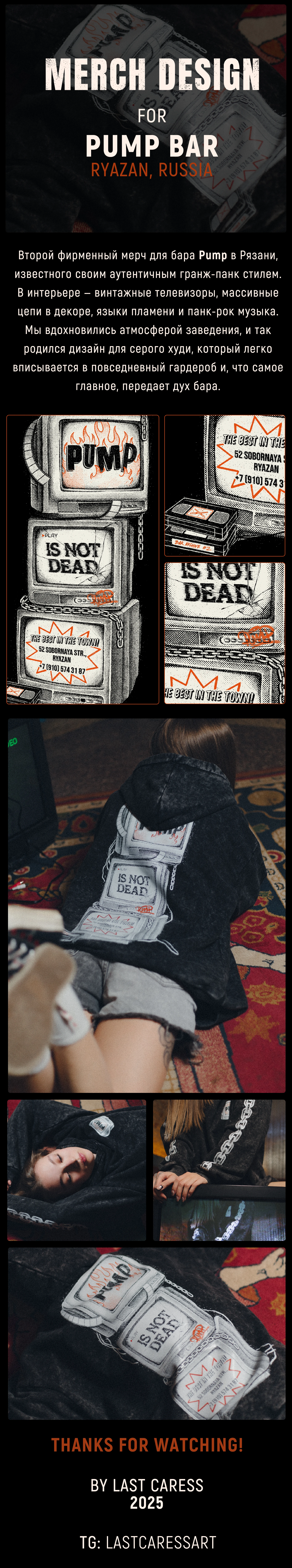 Дизайн мерча для PUMP Bar, Рязань 2025 — Изображение №1 — Брендинг, Иллюстрация на Dprofile