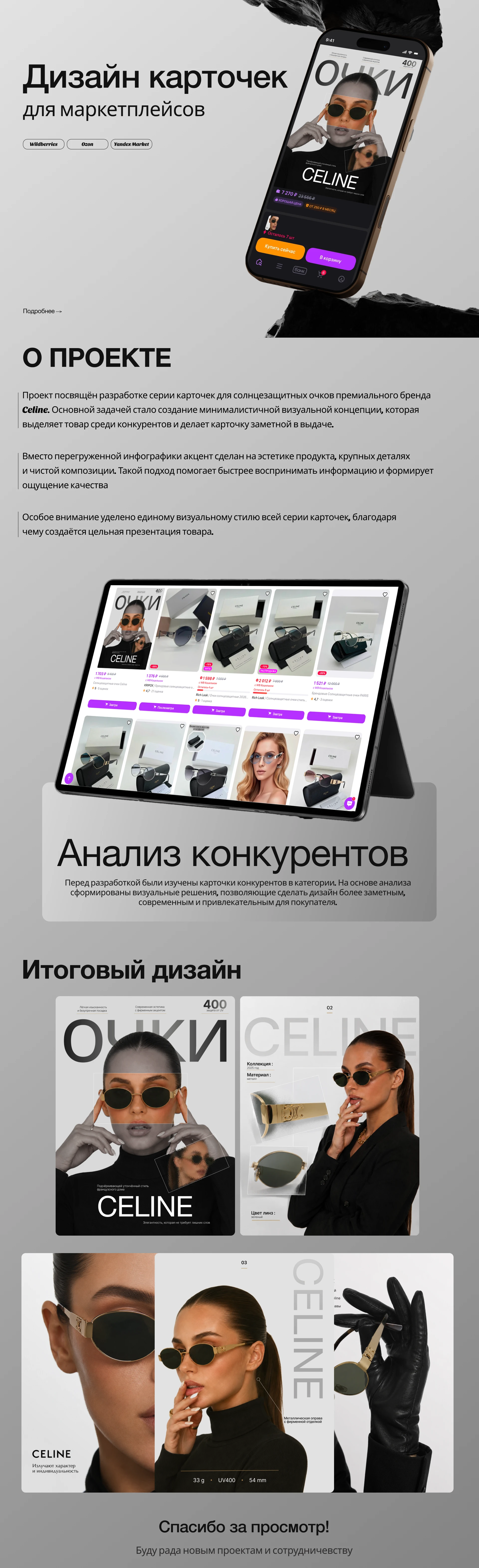 Карточка товара Очки Сeline — Изображение №1 — Интерфейсы, Графика на Dprofile