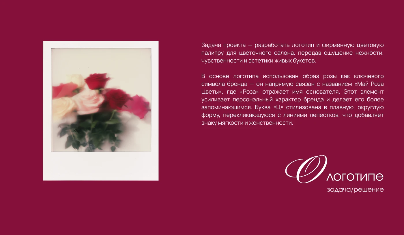 Логотип цветочного салона / Flower salon logo — Изображение №6 — Брендинг на Dprofile