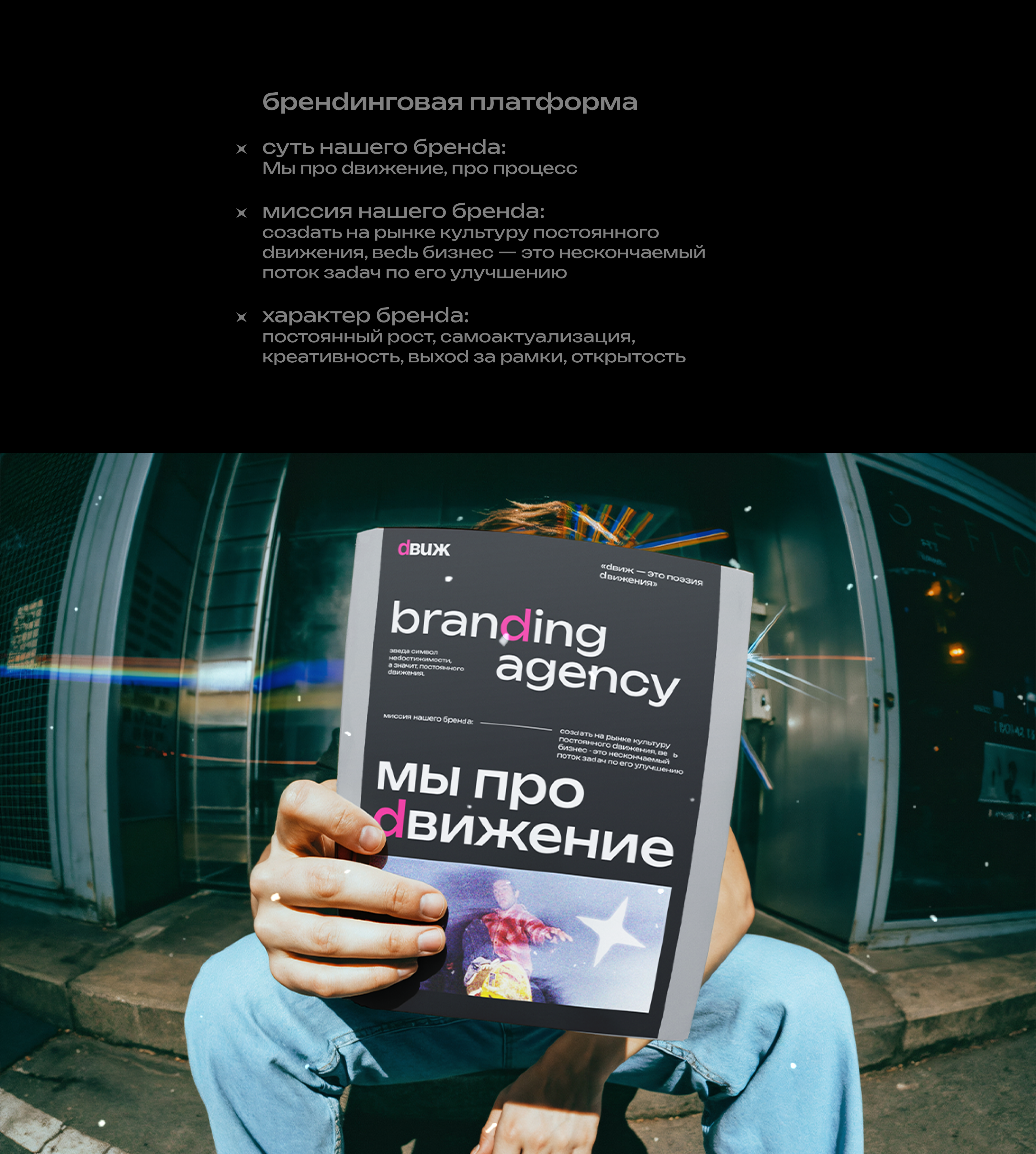 брендинговое агентство — Изображение №7 — Брендинг на Dprofile