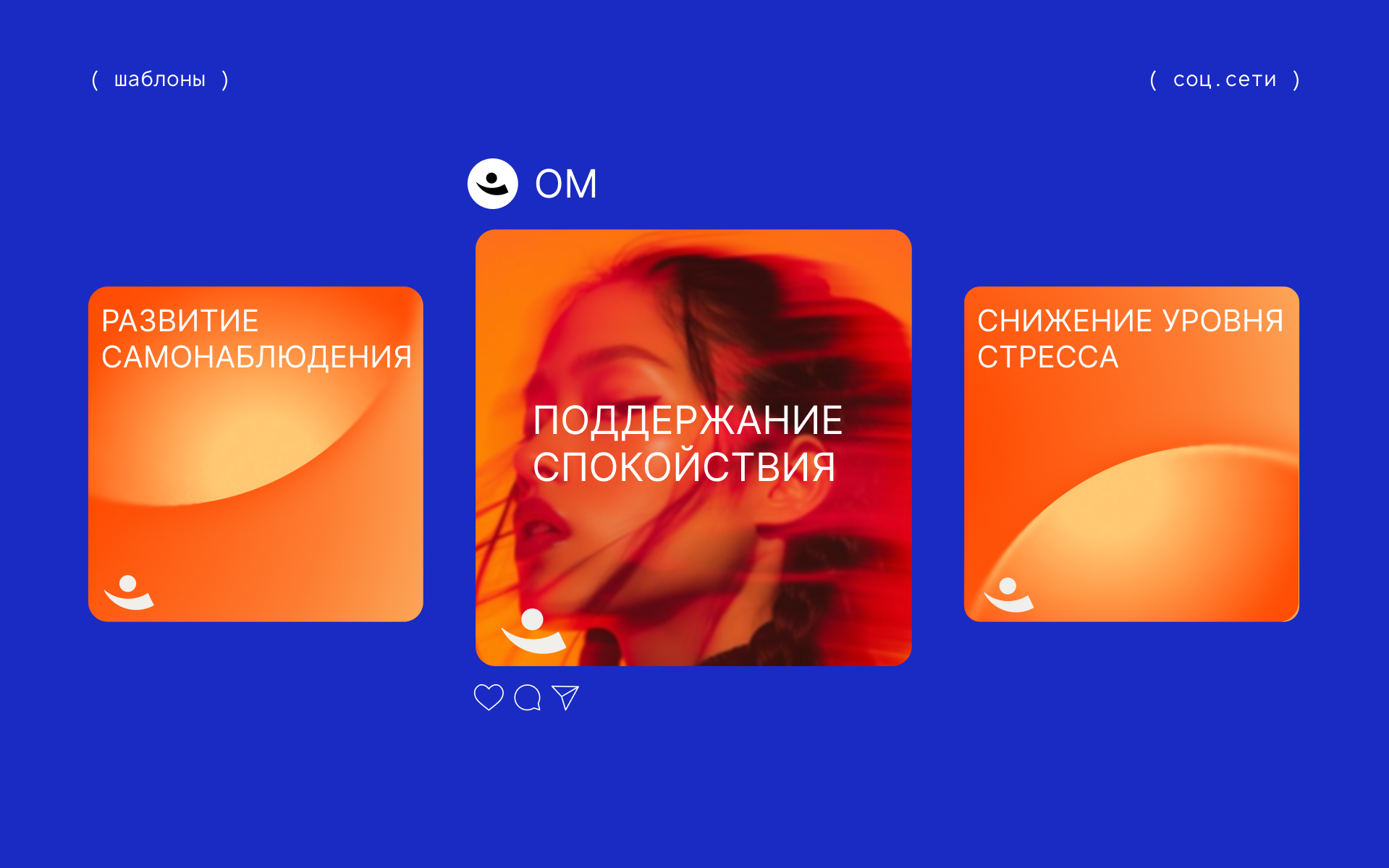 ОМ — Изображение №8 — Брендинг на Dprofile