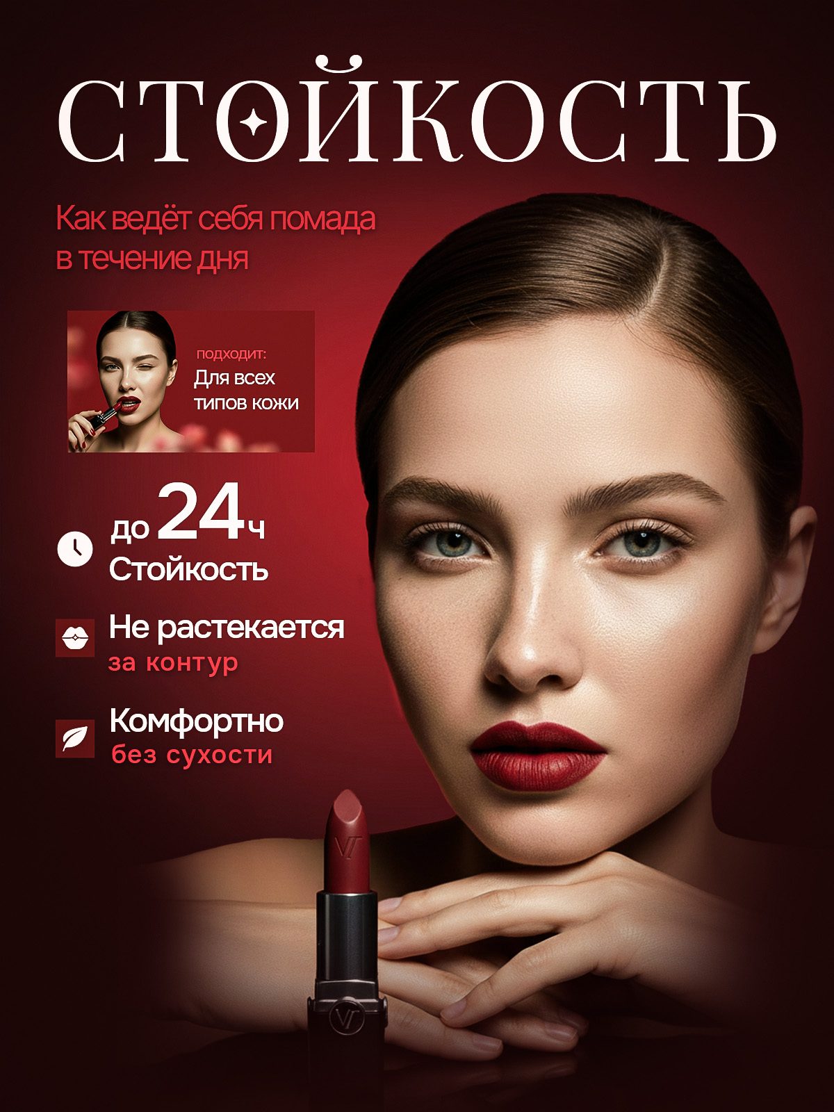 Помада | Инфографика | Дизайн — Изображение №4 — Графика, Маркетинг на Dprofile