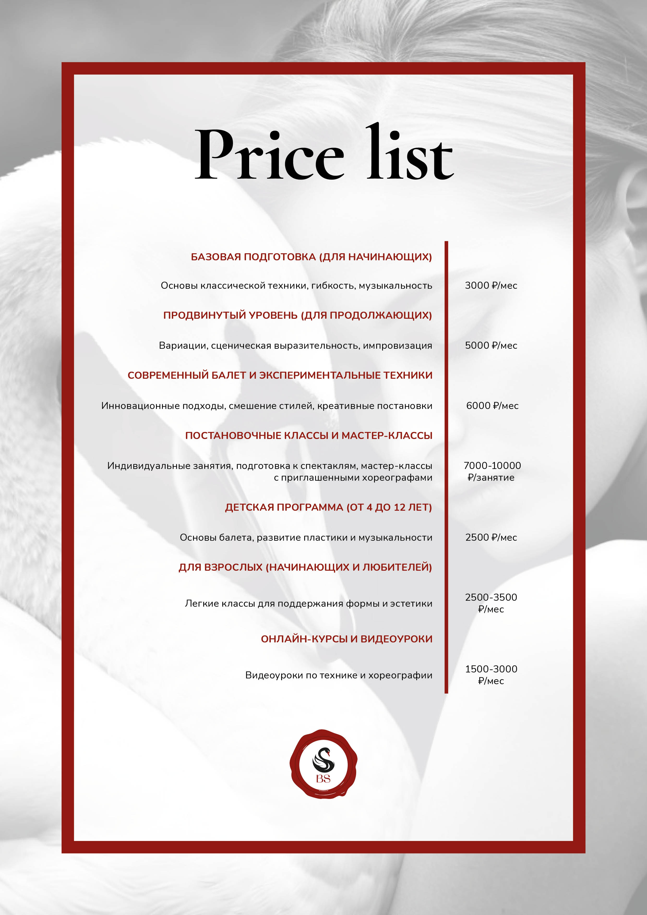 "BLACK SWAN" Академия танцев верстка брошюры — Изображение №14 — Брендинг, Графика на Dprofile