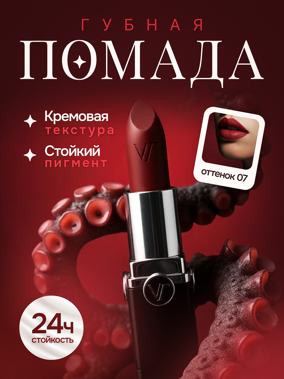 Помада | Инфографика | Дизайн — Изображение №1 — Графика, Маркетинг на Dprofile