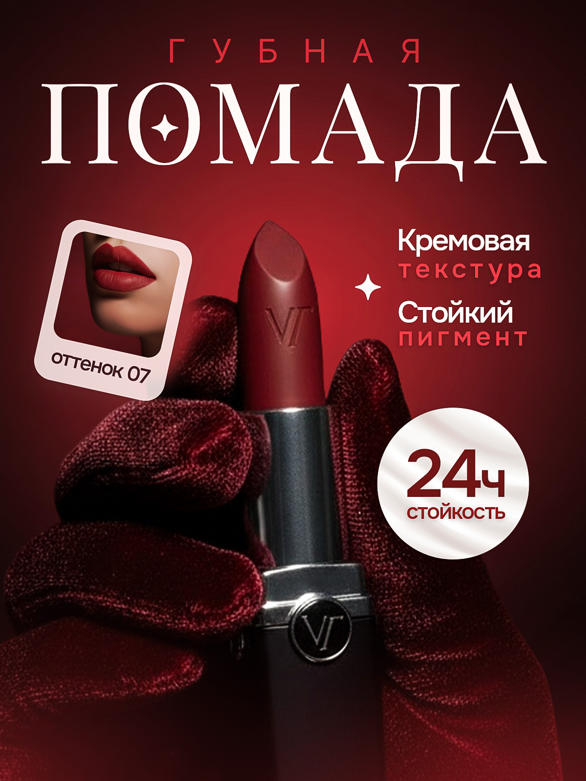 Помада | Инфографика | Дизайн — Изображение №2 — Графика, Маркетинг на Dprofile