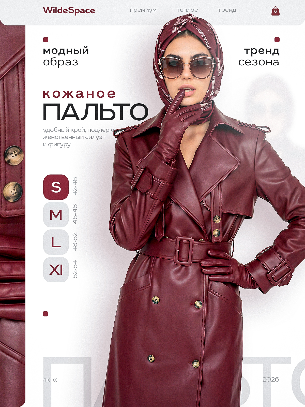 Инфографика "Пальто" — Изображение №1 — Графика на Dprofile