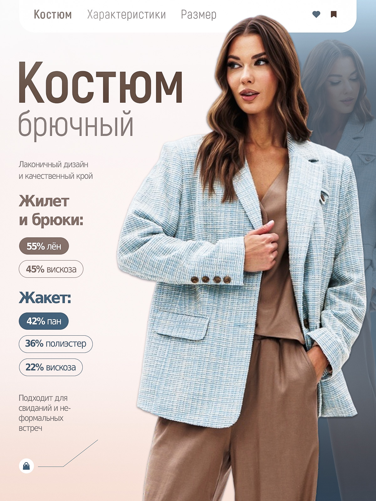 Инфографика "Костюм брючный" — Изображение №1 — Графика на Dprofile