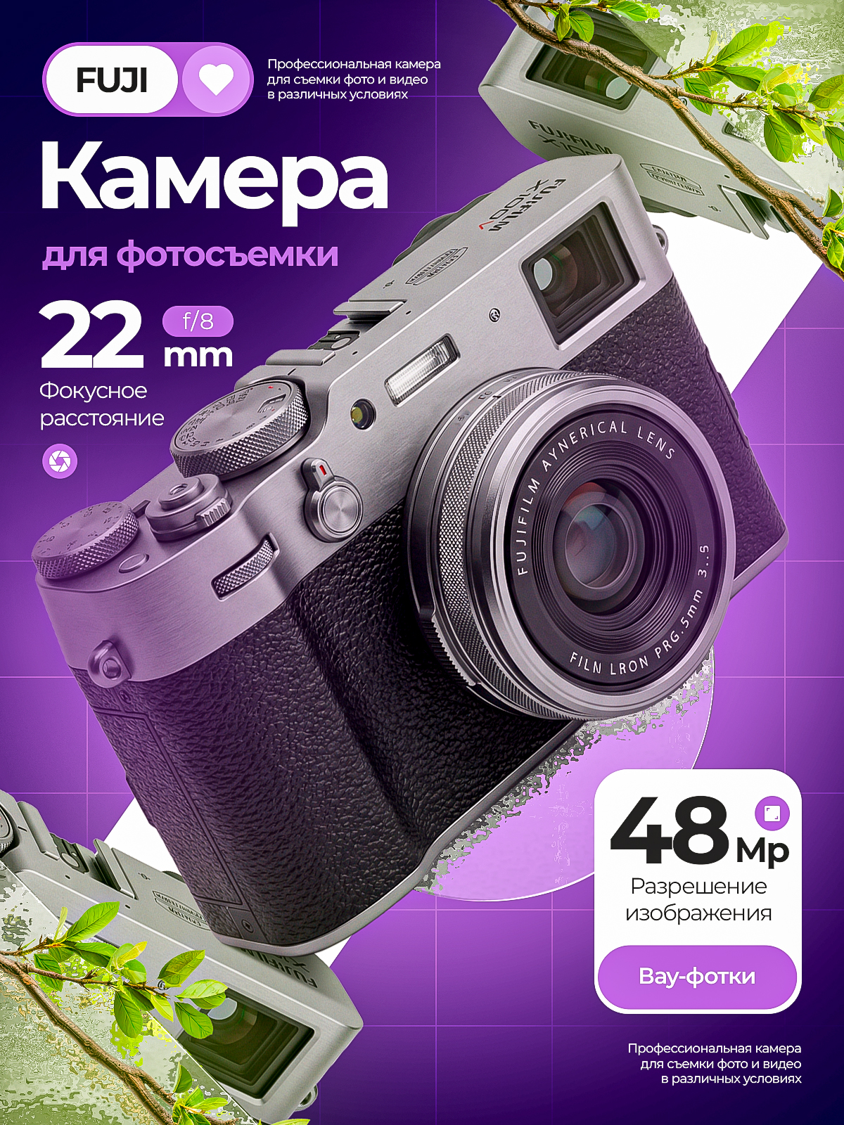 Инфографика "Фотоаппарат FUJI" — Изображение №1 — Графика на Dprofile