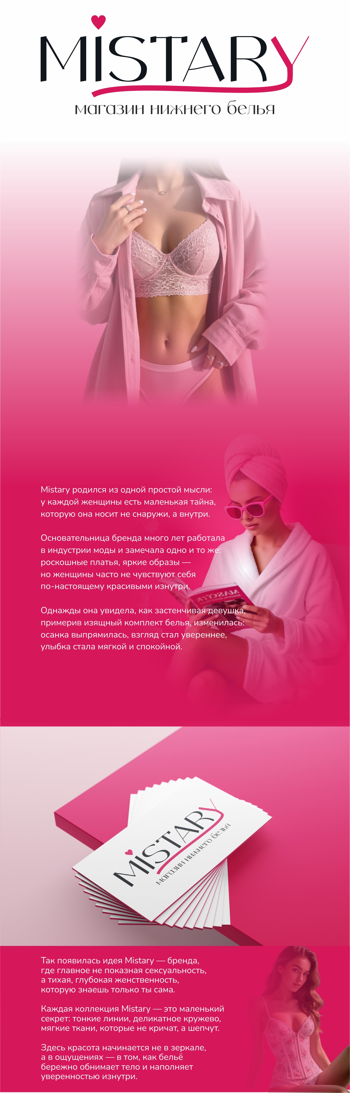 MISTARY магазин нижнего белья фирменный стиль — Изображение №1 — Брендинг на Dprofile