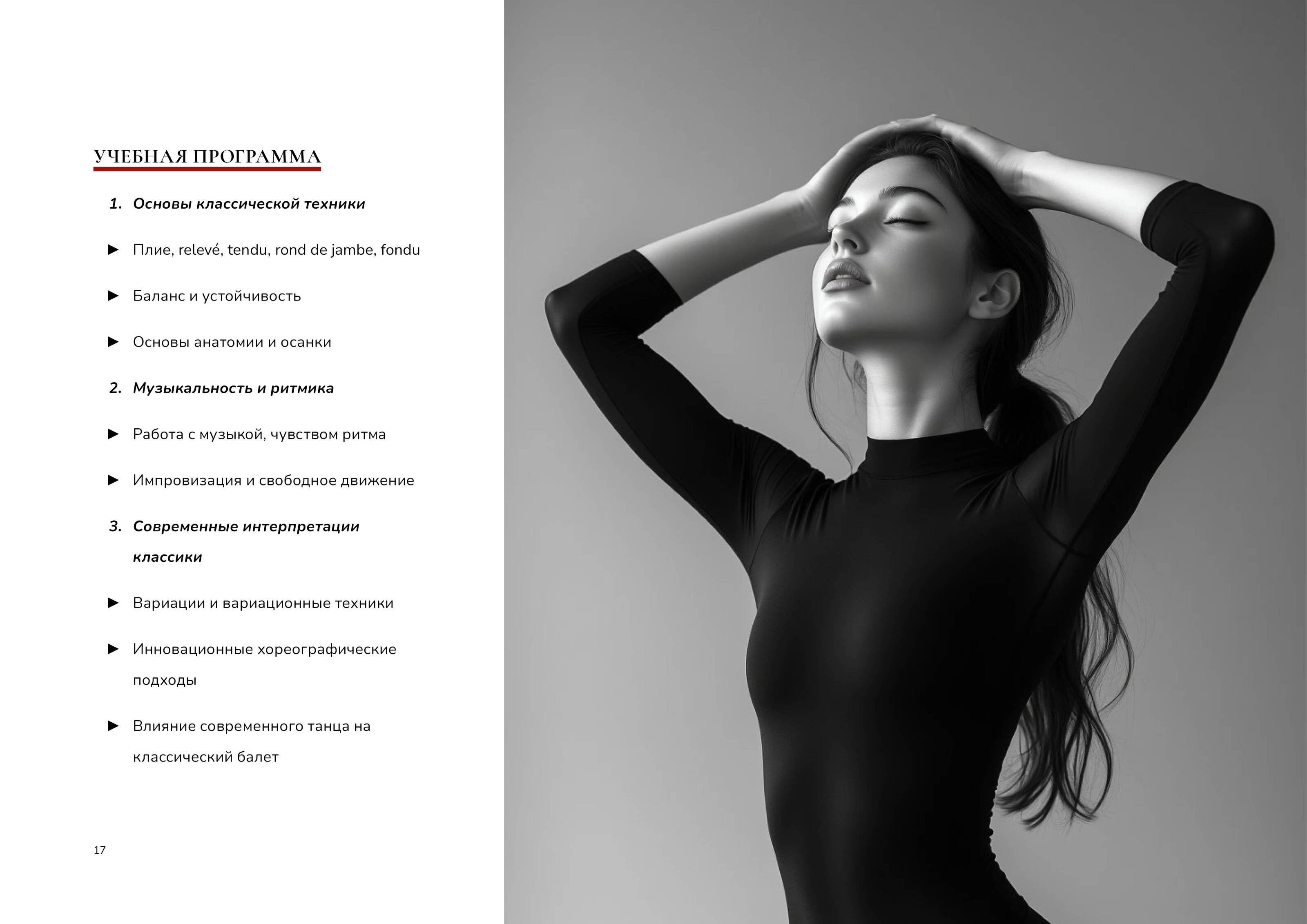 "BLACK SWAN" Академия танцев верстка брошюры — Изображение №9 — Брендинг, Графика на Dprofile