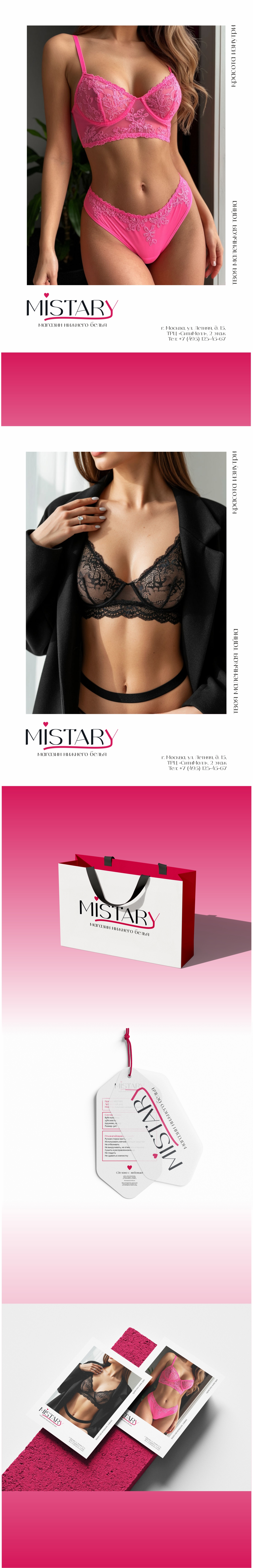MISTARY магазин нижнего белья фирменный стиль — Изображение №2 — Брендинг на Dprofile