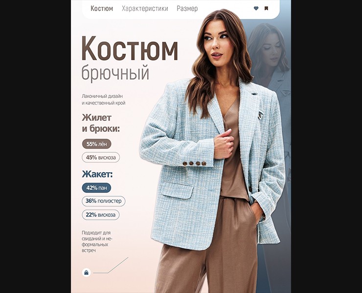 Инфографика "Костюм брючный" на Dprofile