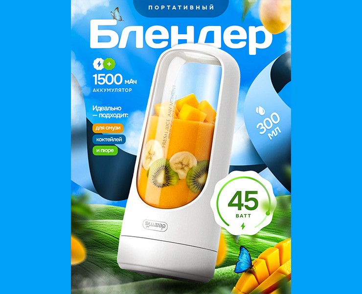 Блендер | Инфографика | Дизайн на Dprofile