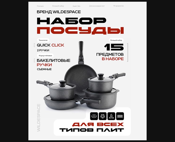 Инфографика "Набор посуды" на Dprofile