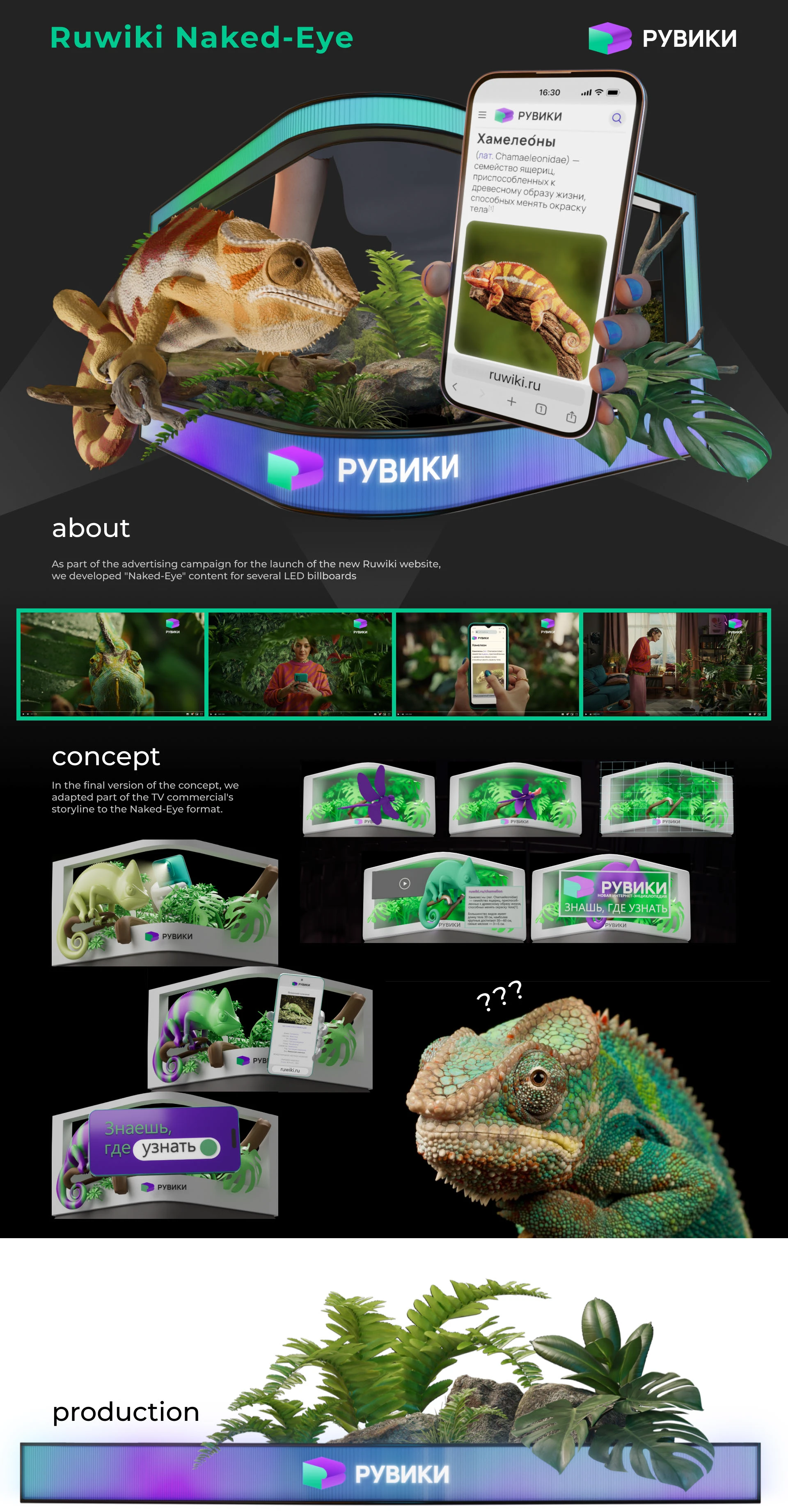 RuWiki - 3D Naked Eye — Изображение №1 — 3D, Анимация на Dprofile