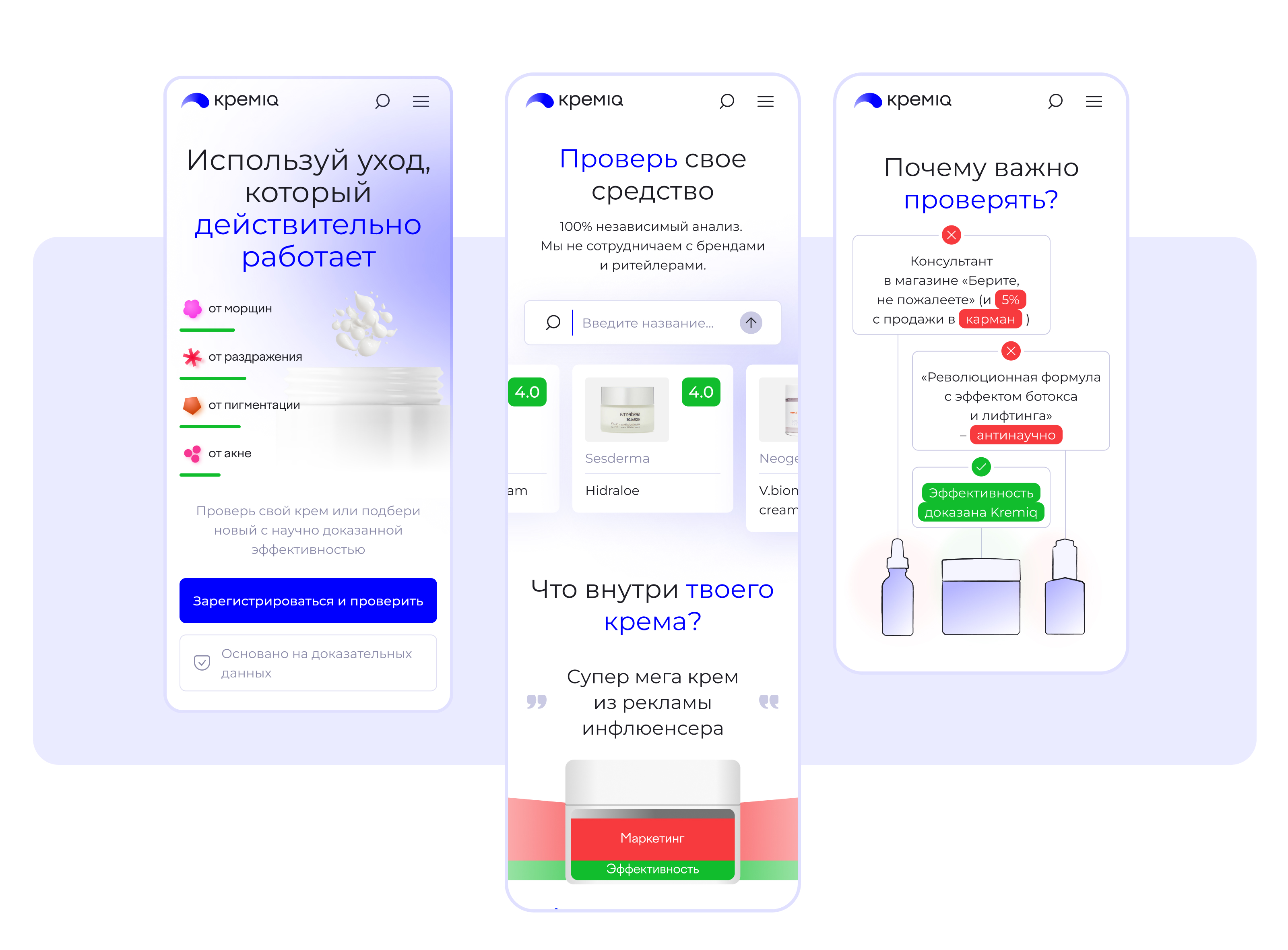 KremIQ – проверка эффективности средств — Изображение №21 — Интерфейсы на Dprofile