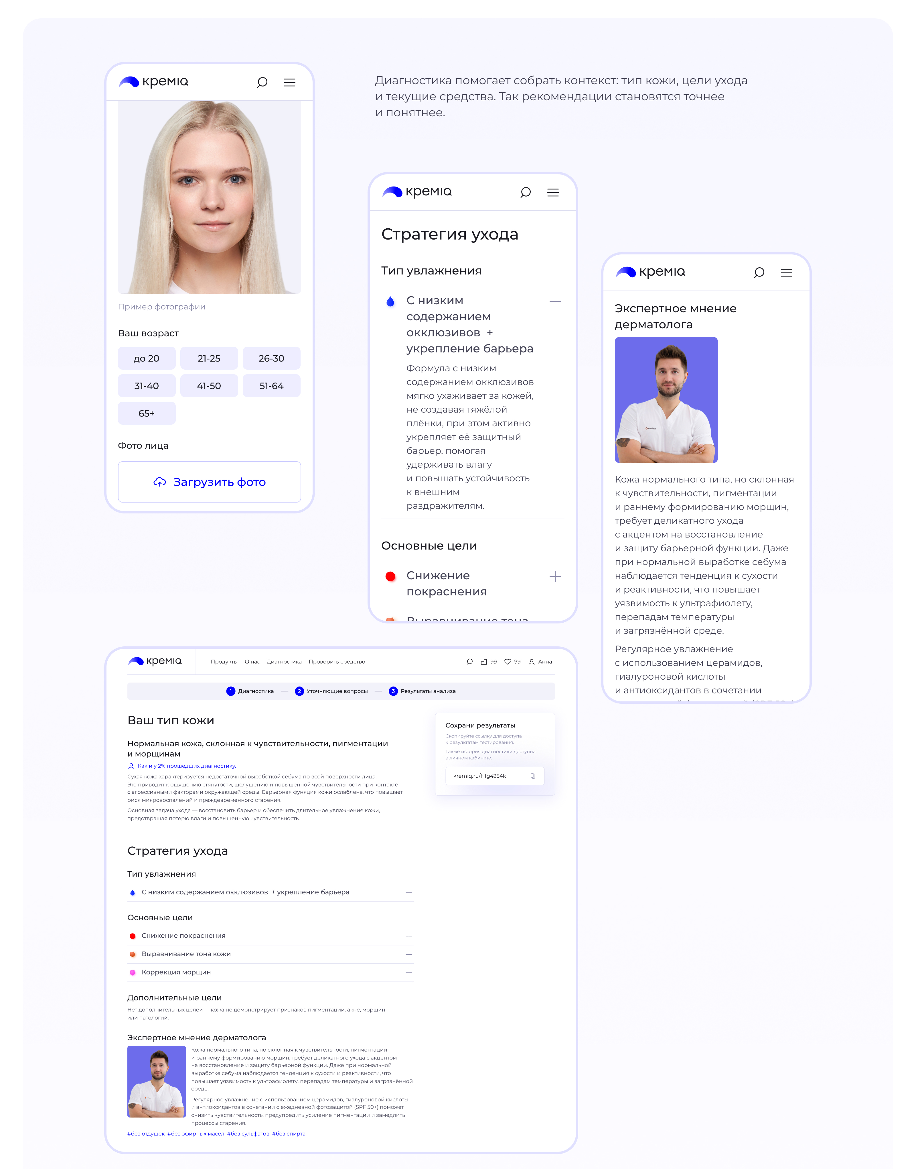 KremIQ – проверка эффективности средств — Изображение №15 — Интерфейсы на Dprofile