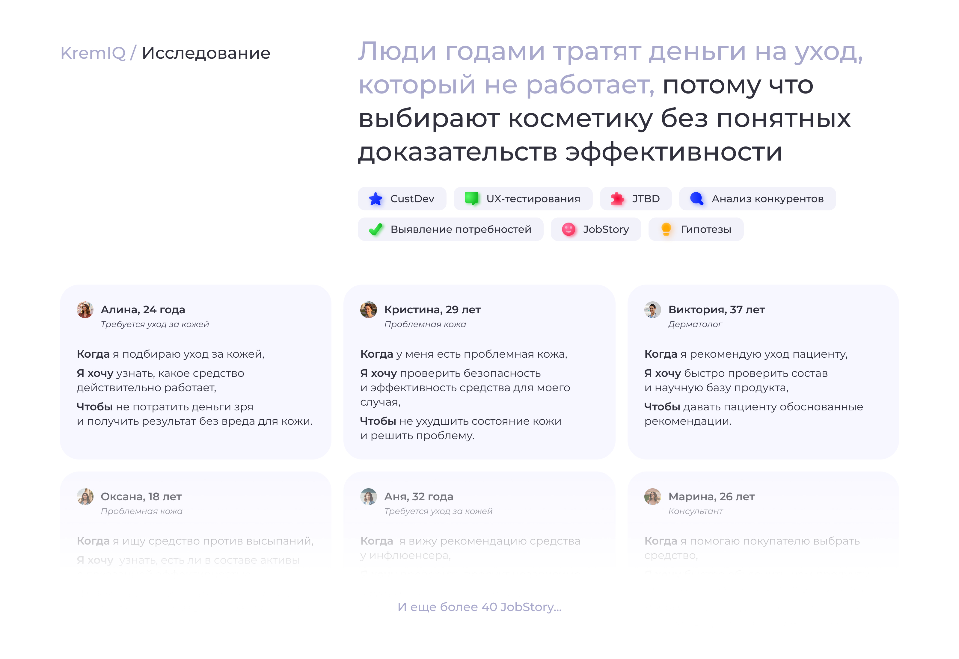 KremIQ – проверка эффективности средств — Изображение №6 — Интерфейсы на Dprofile