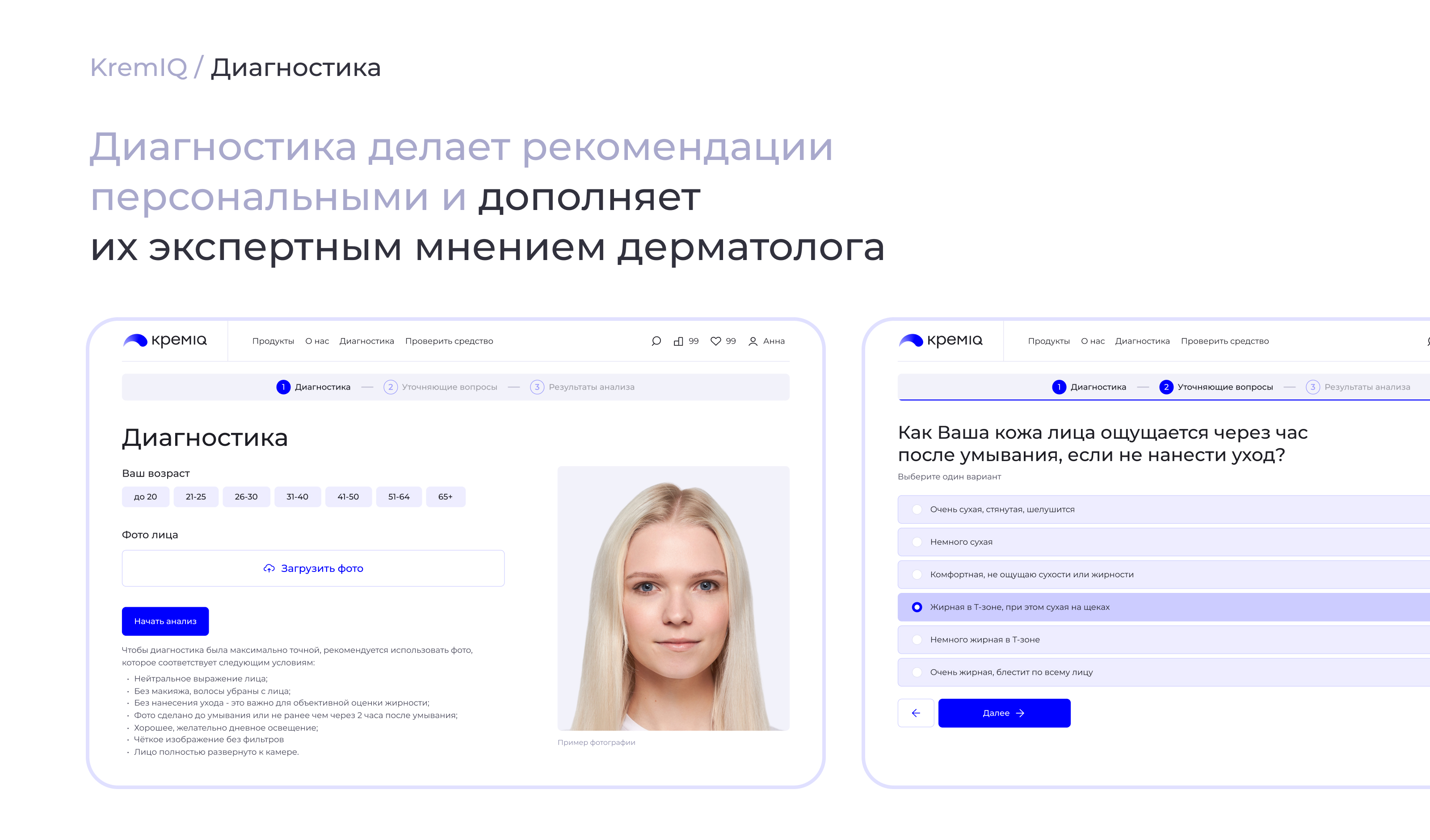 KremIQ – проверка эффективности средств — Изображение №14 — Интерфейсы на Dprofile