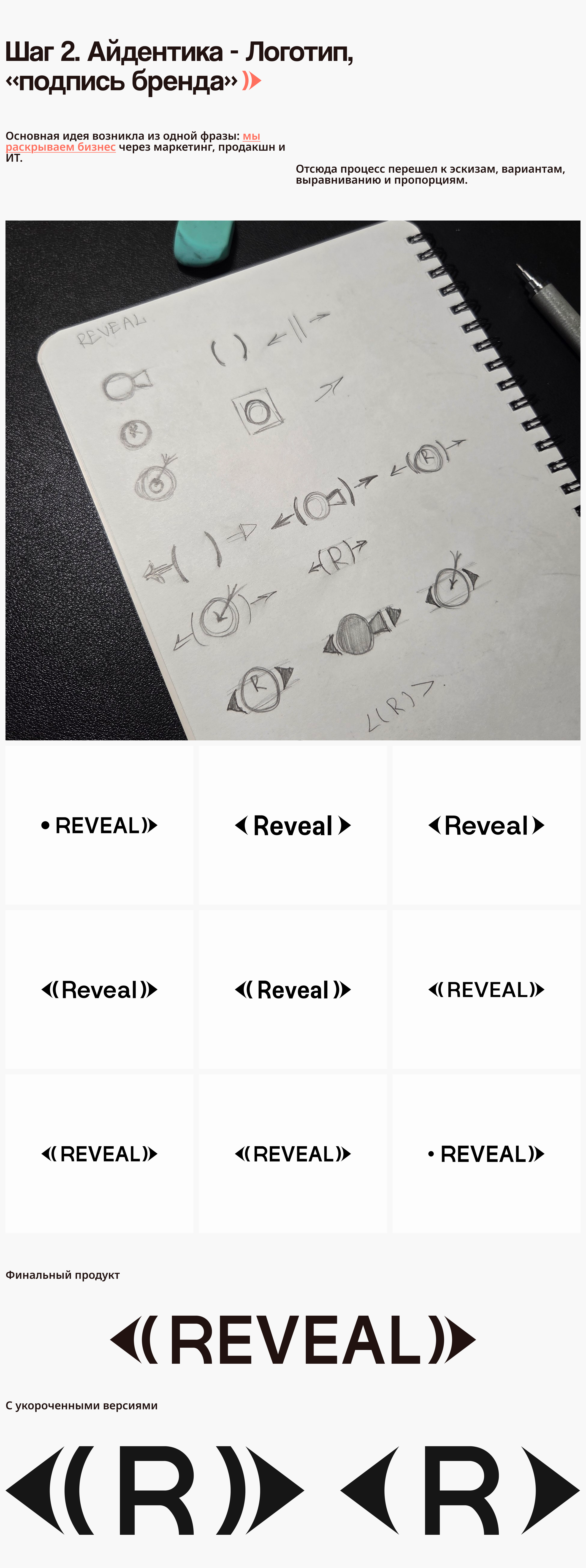 REVEAL | Агентство — Изображение №4 — Интерфейсы, Брендинг на Dprofile