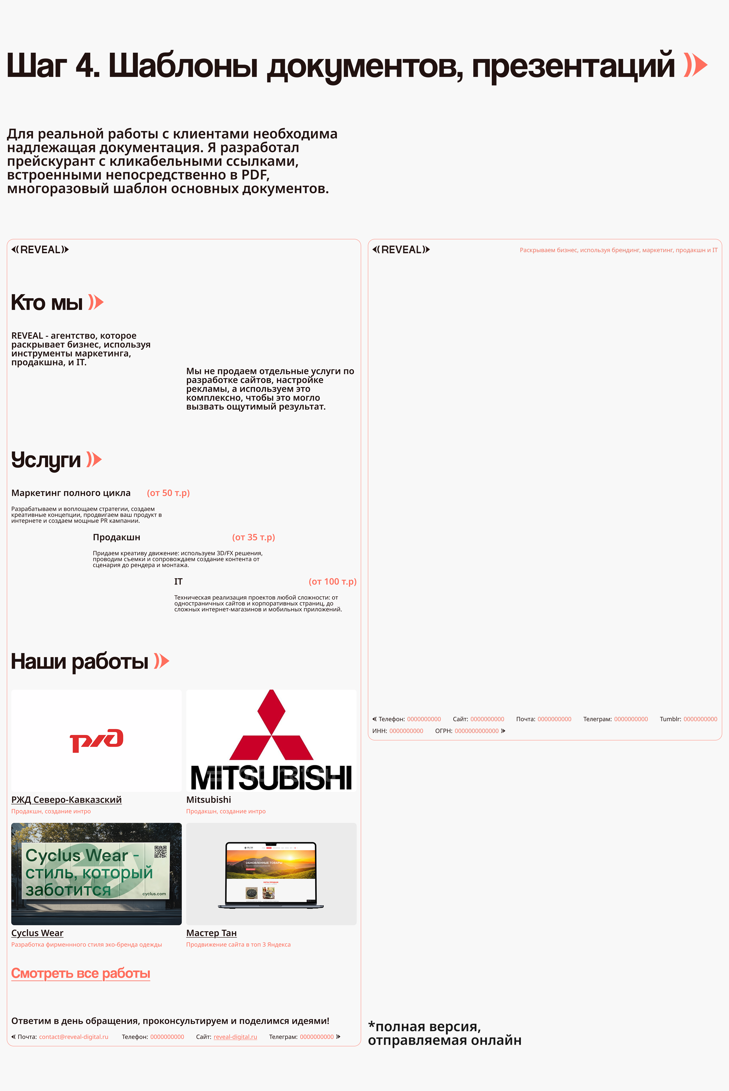 REVEAL | Агентство — Изображение №12 — Интерфейсы, Брендинг на Dprofile
