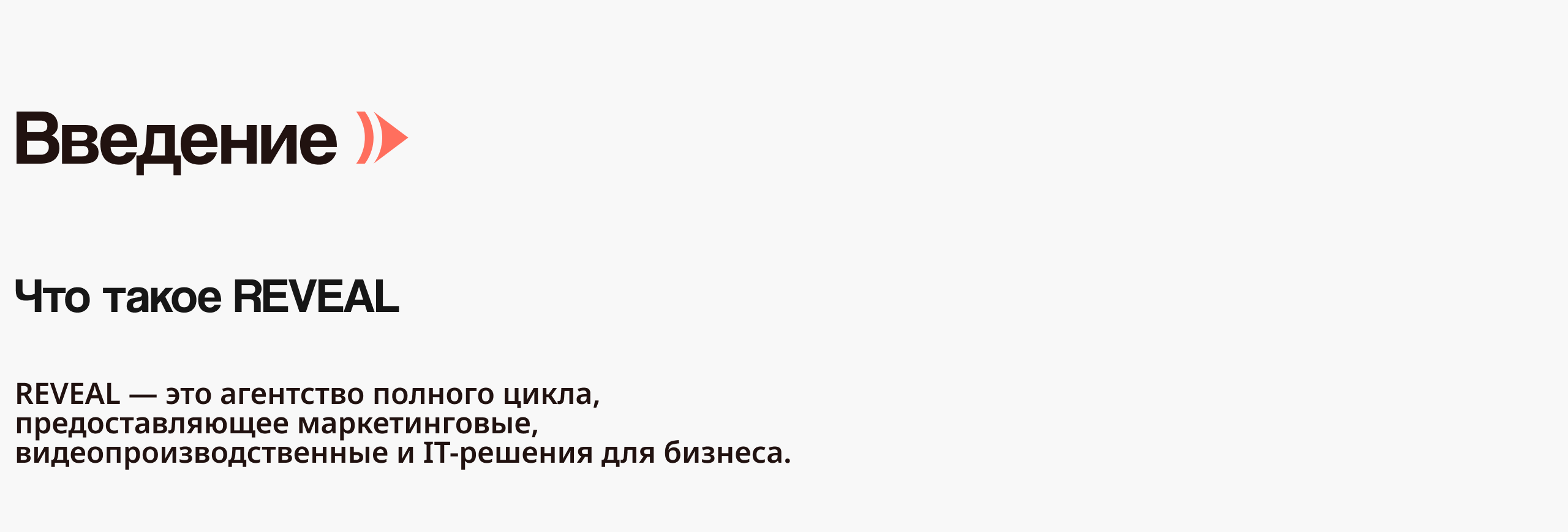 REVEAL | Агентство — Изображение №2 — Интерфейсы, Брендинг на Dprofile