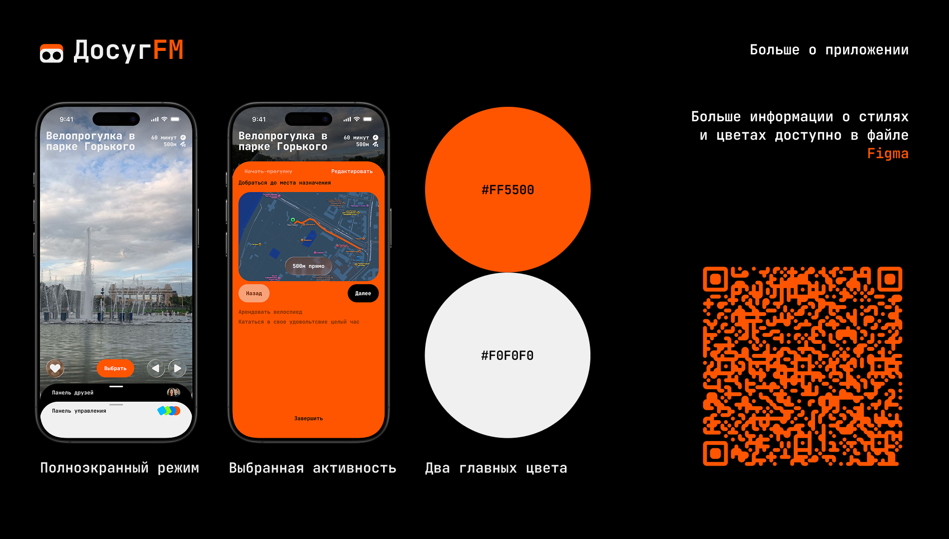 ДосугFM — Изображение №3 — Интерфейсы, Брендинг на Dprofile