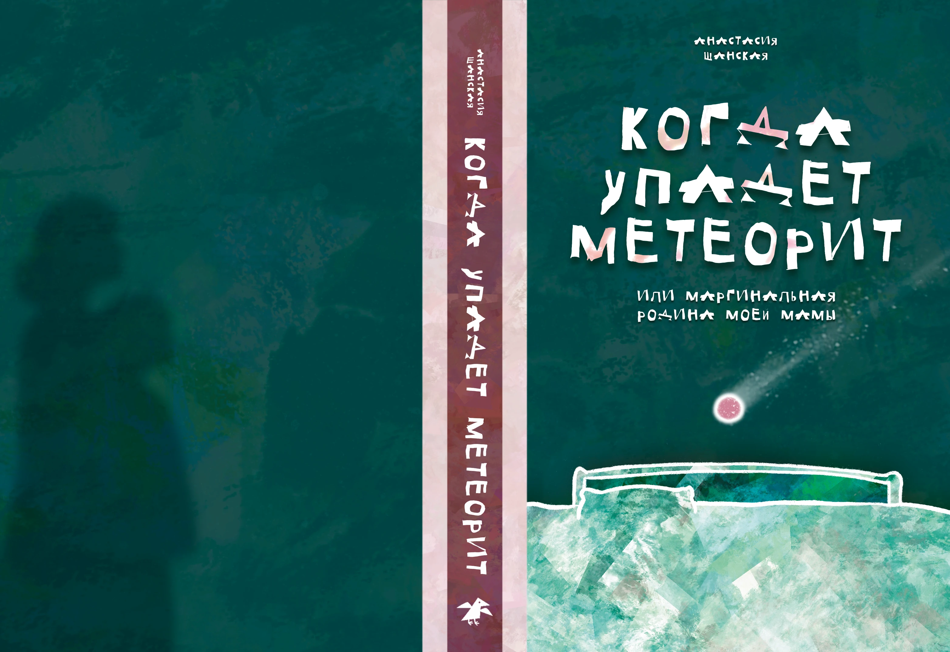 Обложки для конкурса издательства «Белая ворона» — Изображение №10 — Иллюстрация на Dprofile