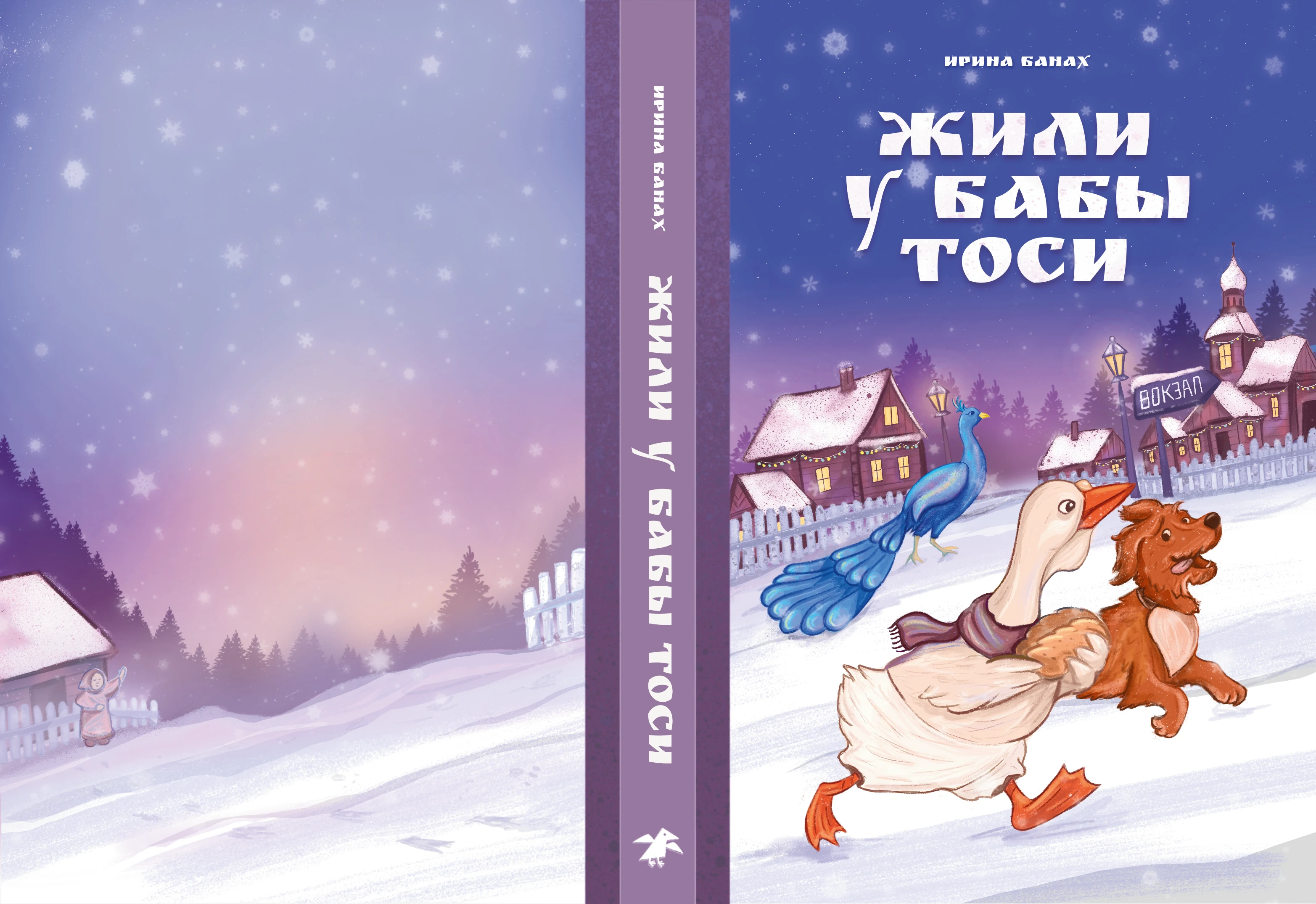 Обложки для конкурса издательства «Белая ворона» — Изображение №7 — Иллюстрация на Dprofile