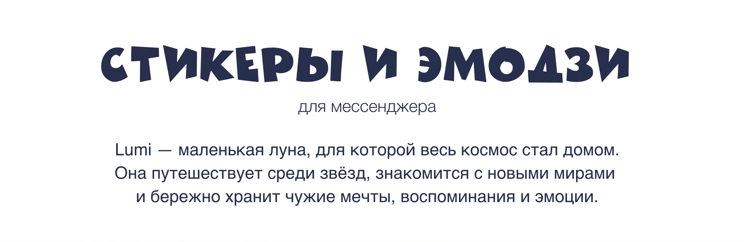 Lumi stickerpack/Луми стикерпак — Изображение №2 — Брендинг, Иллюстрация на Dprofile