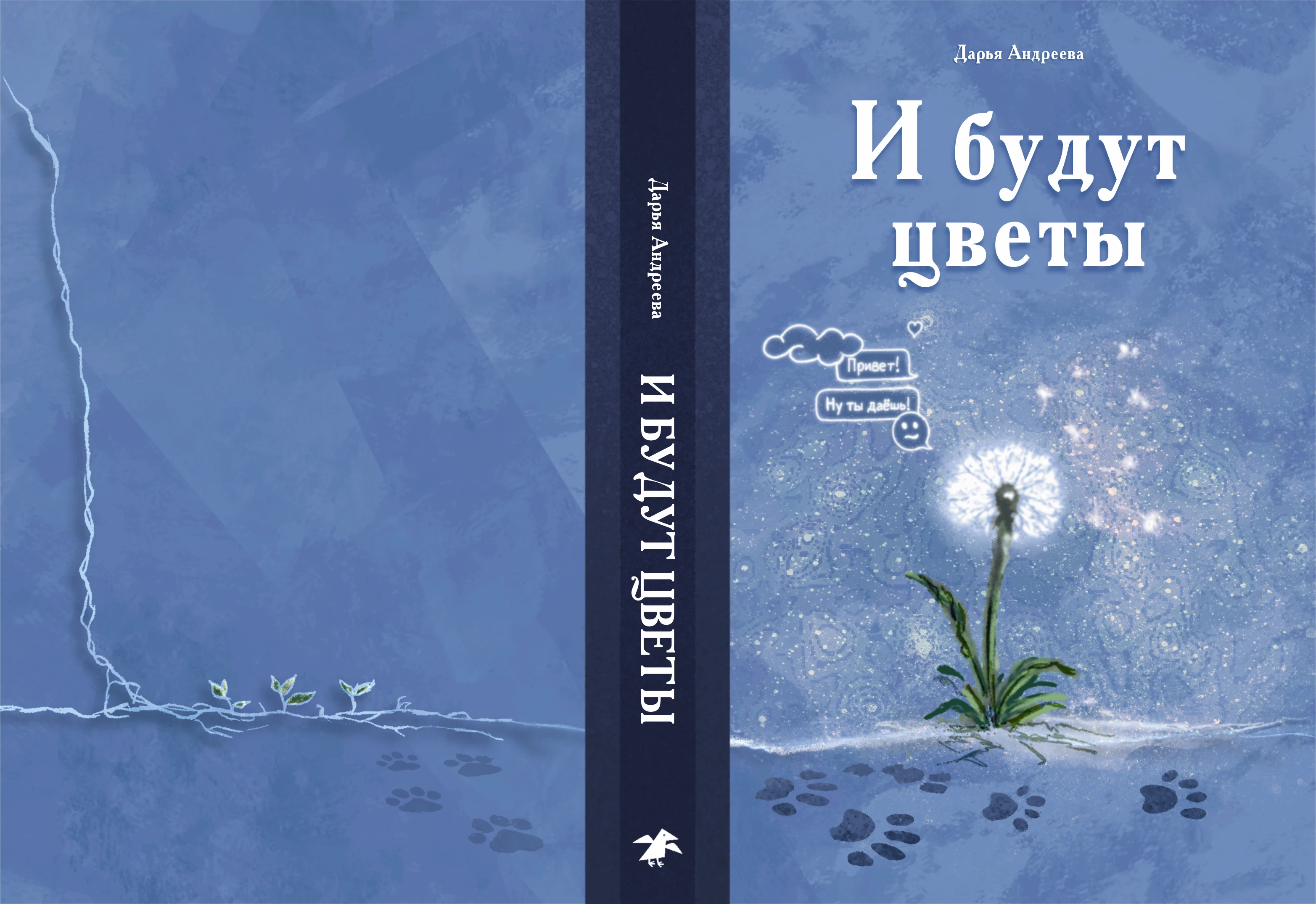 Обложки для конкурса издательства «Белая ворона» — Изображение №4 — Иллюстрация на Dprofile