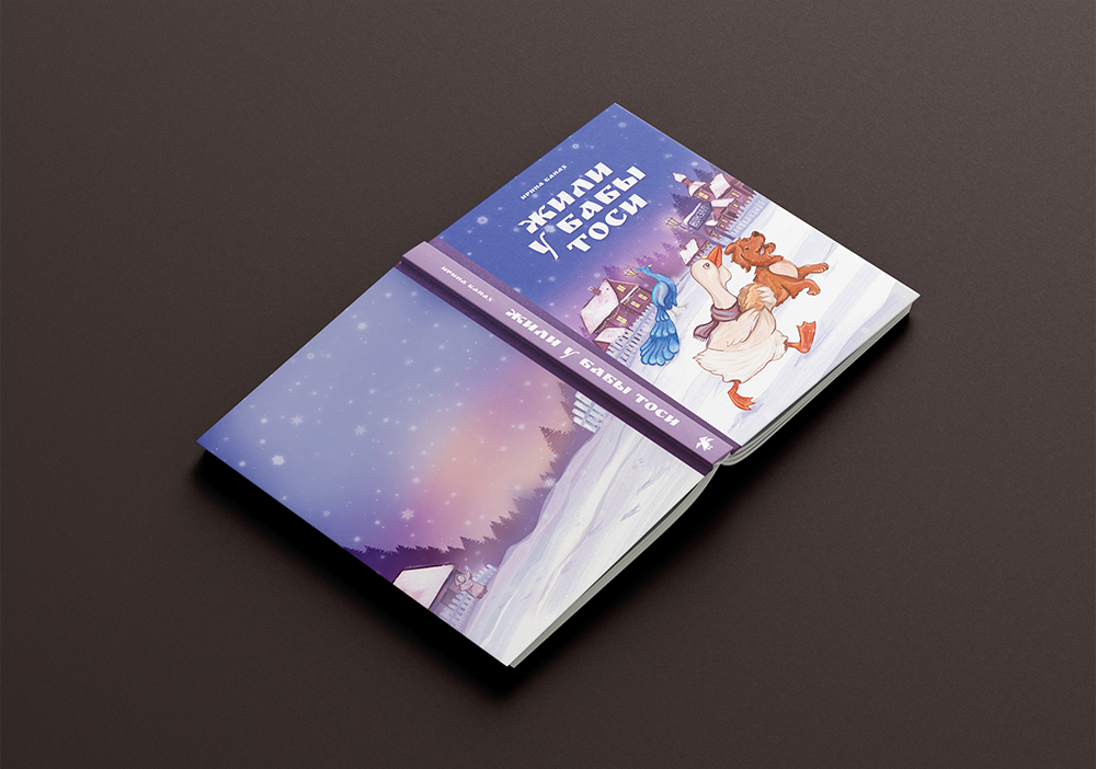 Обложки для конкурса издательства «Белая ворона» — Изображение №6 — Иллюстрация на Dprofile