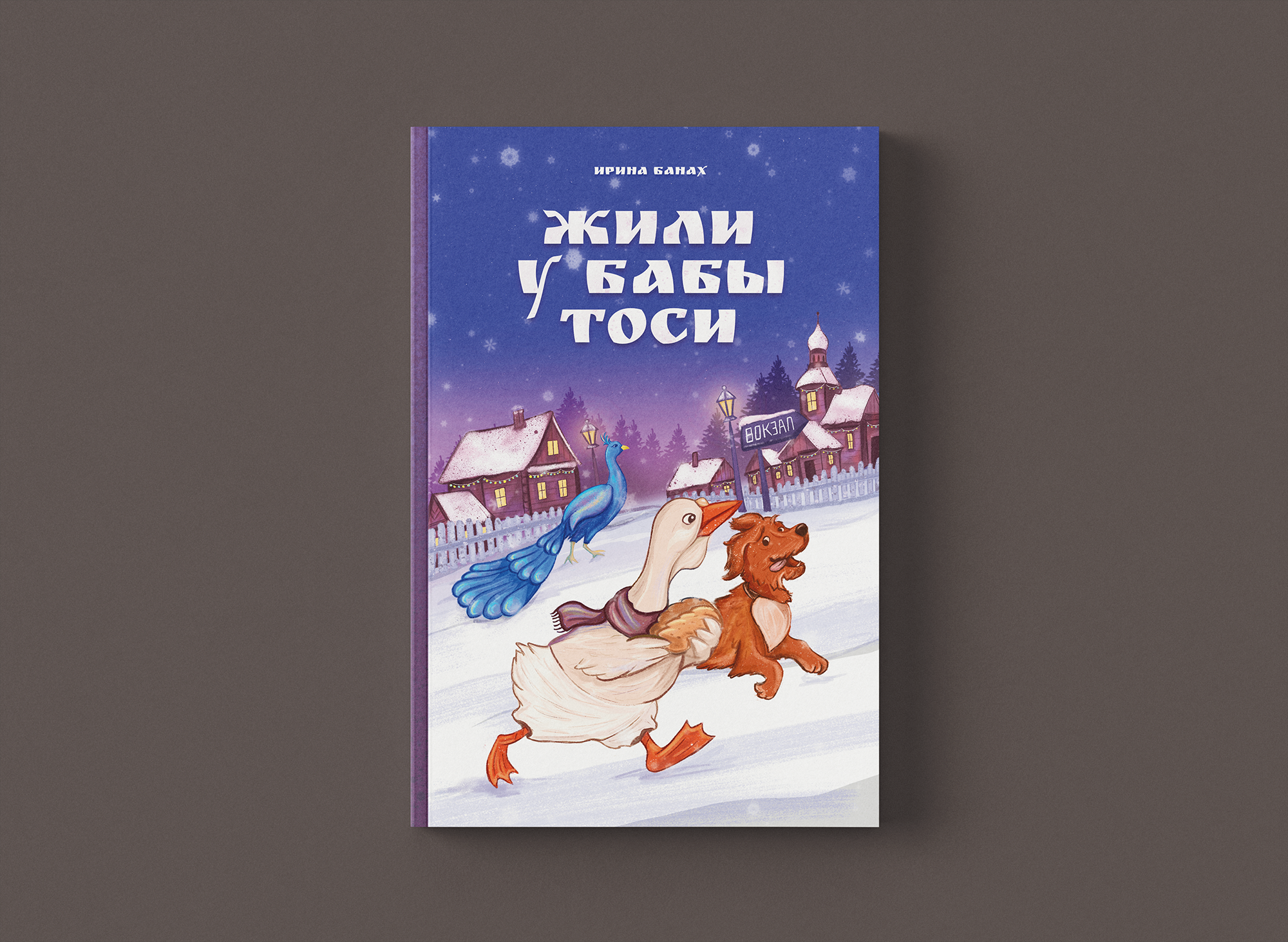 Обложки для конкурса издательства «Белая ворона» — Изображение №5 — Иллюстрация на Dprofile