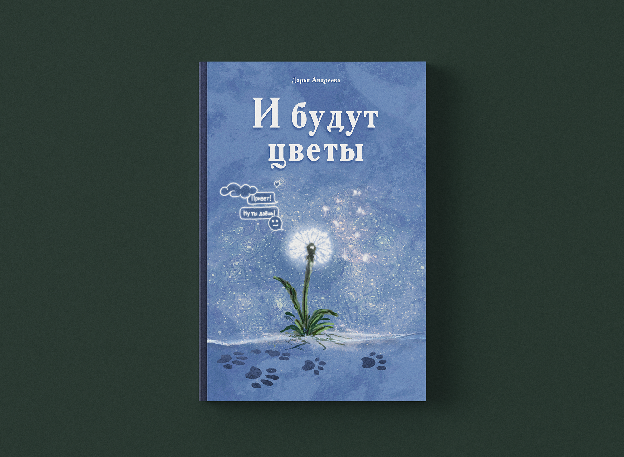 Обложки для конкурса издательства «Белая ворона» — Изображение №2 — Иллюстрация на Dprofile
