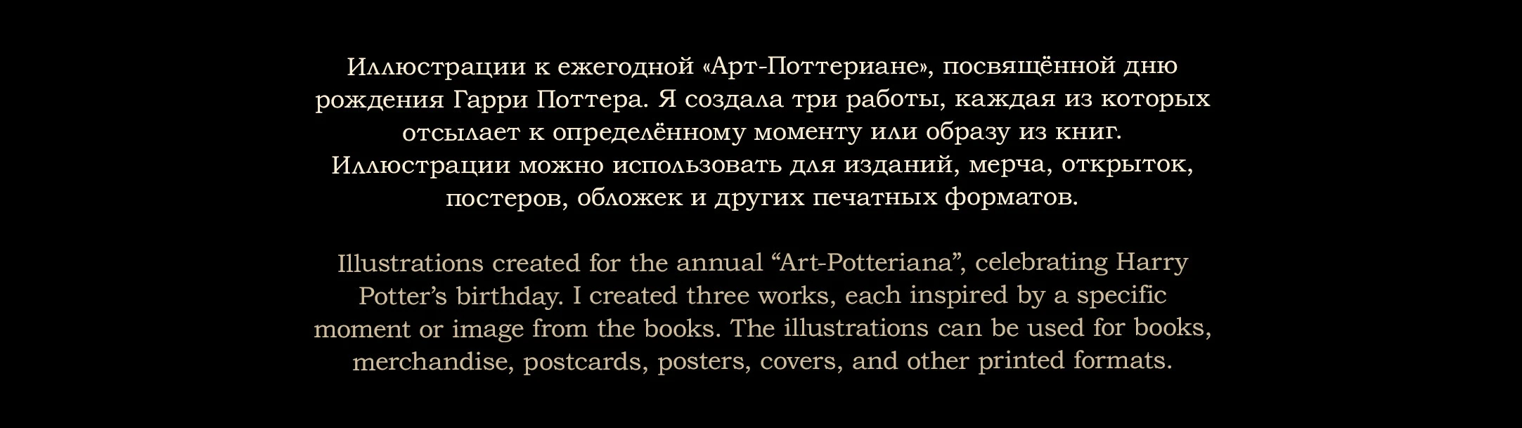 Harry Potter | Book Illustrations — Art-Potteriana — Изображение №3 — Иллюстрация на Dprofile