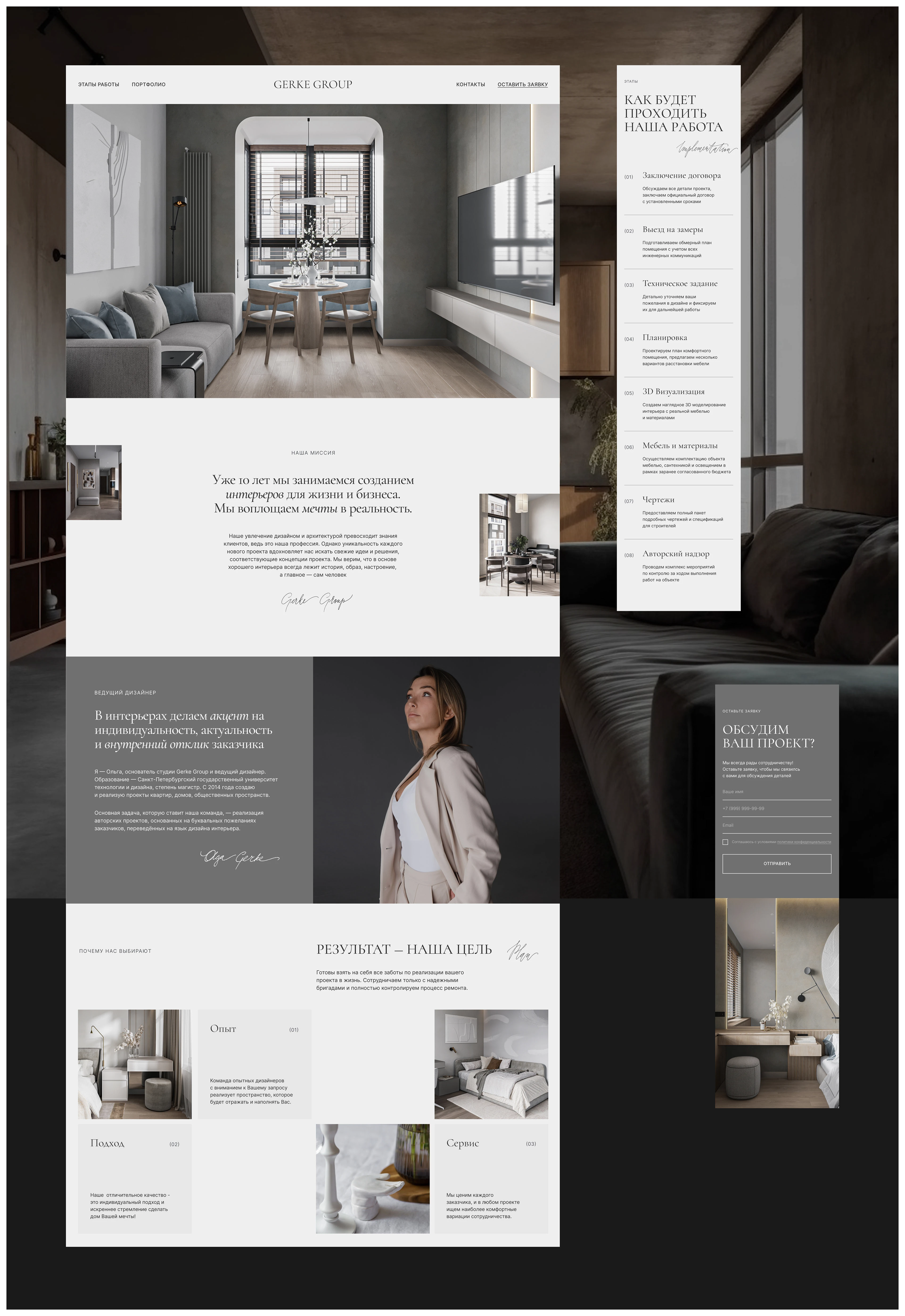 GERKE GROUP | Сайт для студии дизайна интерьера — Изображение №19 — Интерфейсы на Dprofile